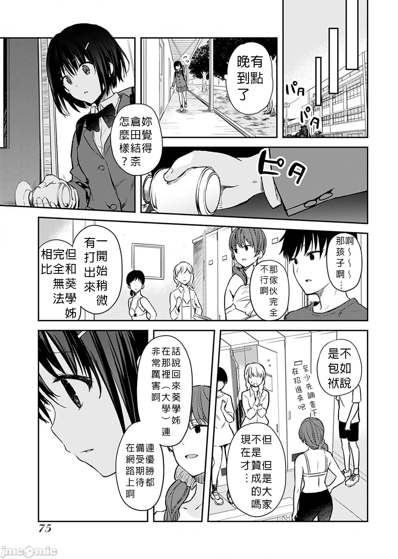 即使有理也不行啊～姊姊男友 姊姊男友 4 第11页