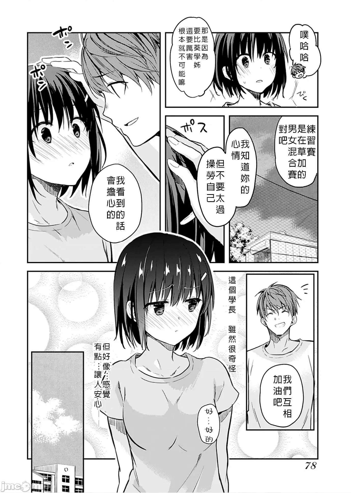 即使有理也不行啊～姊姊男友 姊姊男友 4 第14页
