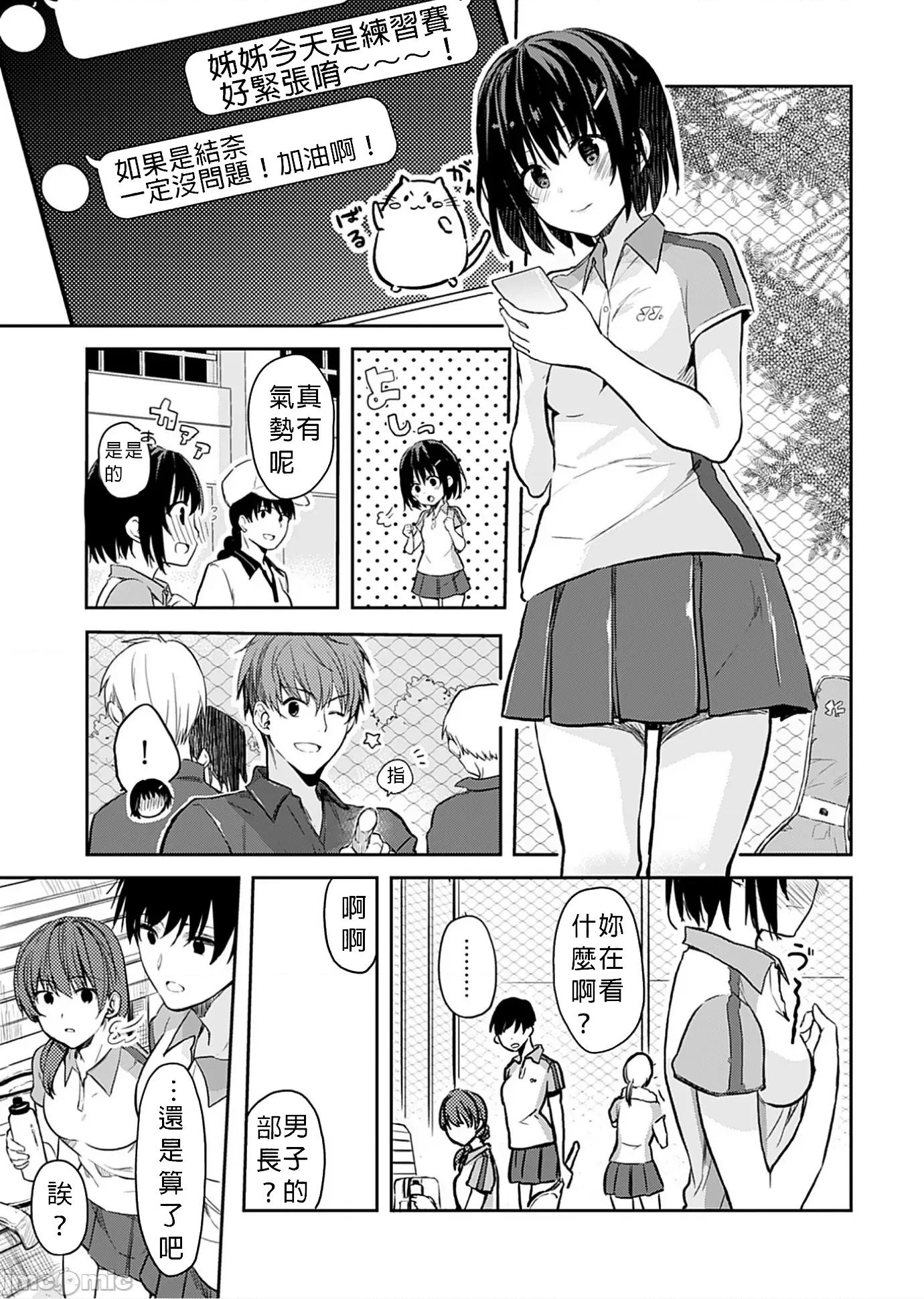 即使有理也不行啊～姊姊男友 姊姊男友 4 第15页