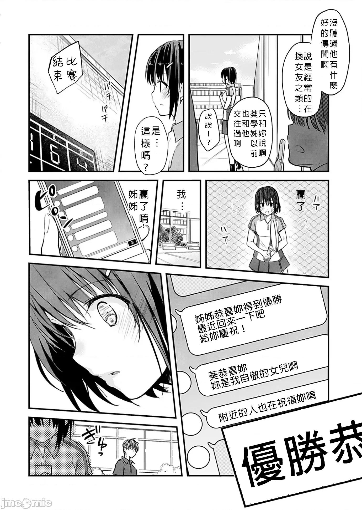 即使有理也不行啊～姊姊男友 姊姊男友 4 第16页