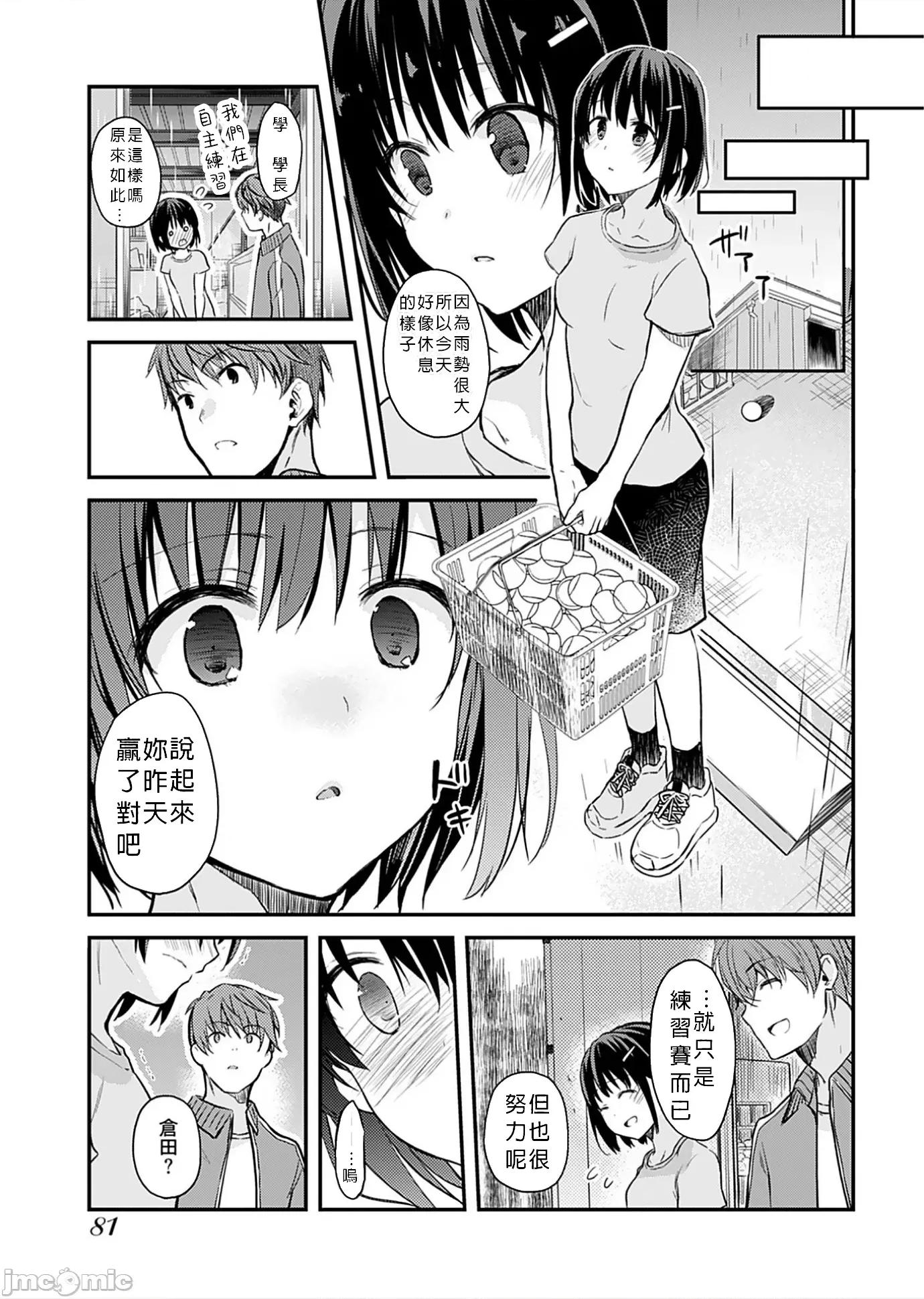 即使有理也不行啊～姊姊男友 姊姊男友 4 第17页
