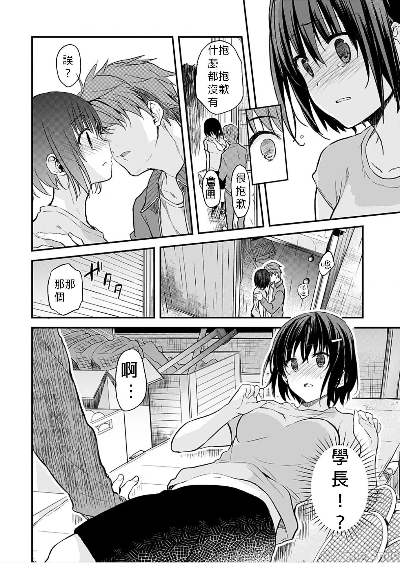 即使有理也不行啊～姊姊男友 姊姊男友 4 第18页