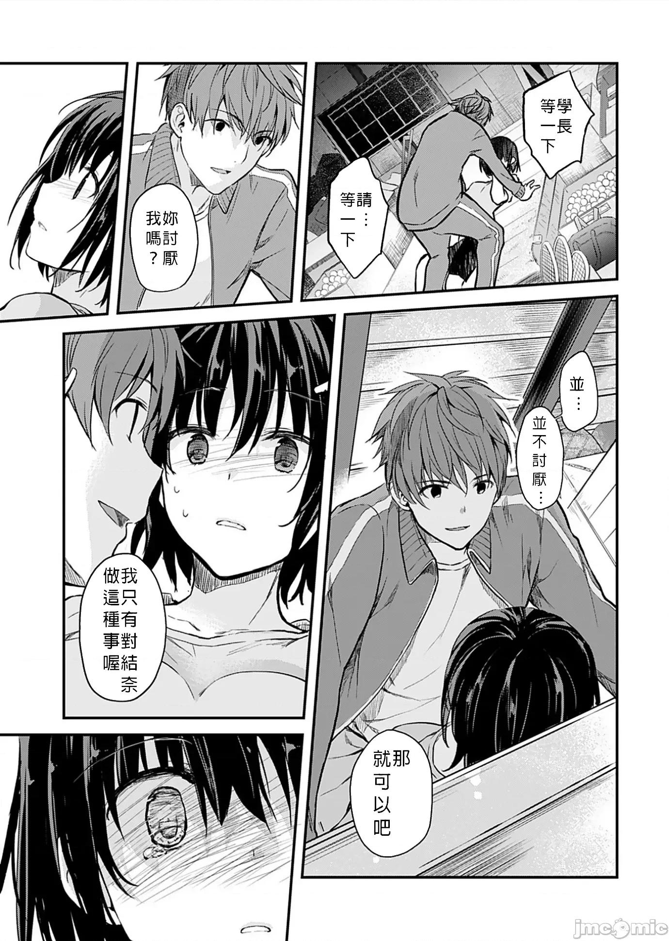 即使有理也不行啊～姊姊男友 姊姊男友 4 第19页