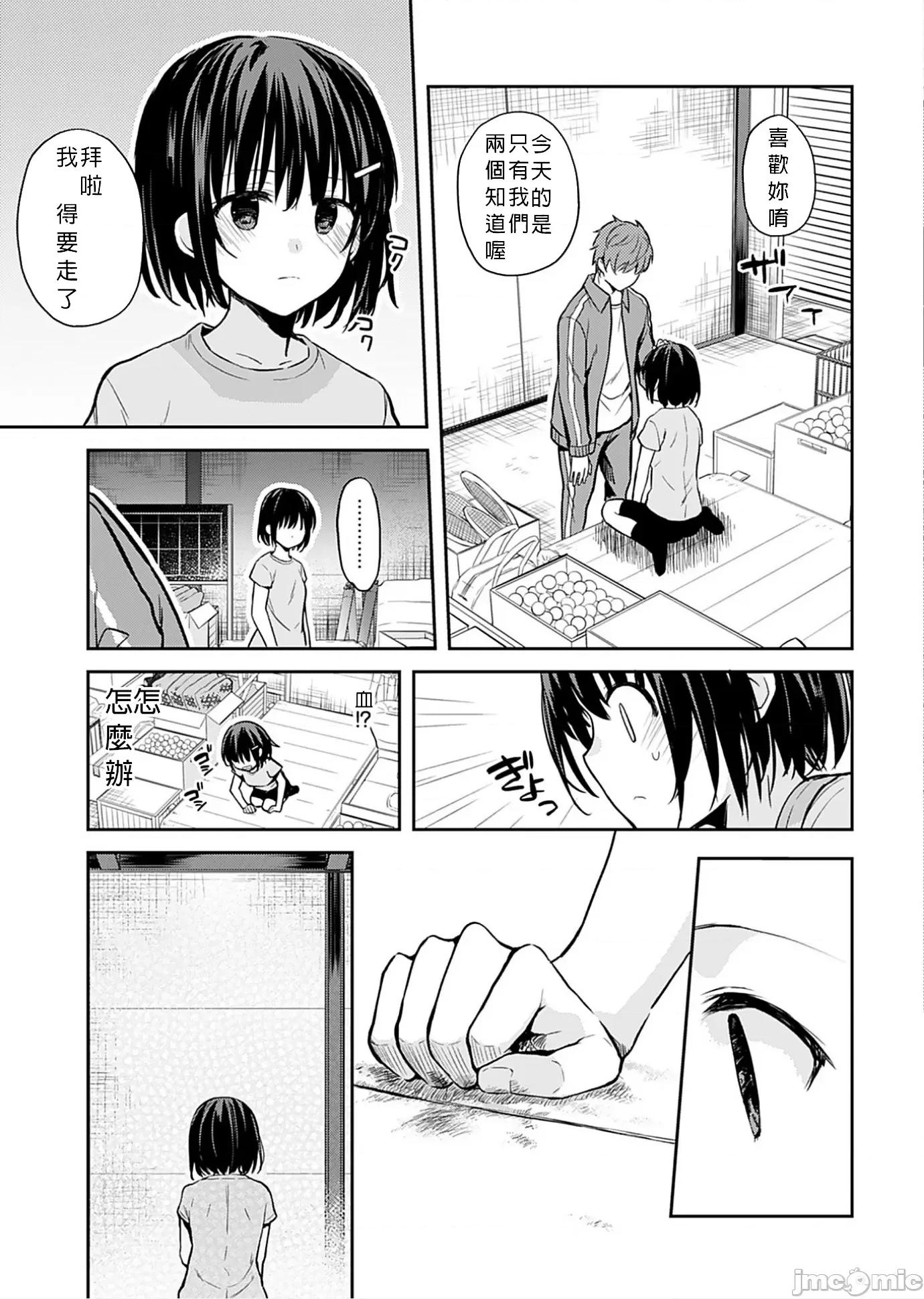 即使有理也不行啊～姊姊男友 姊姊男友5 第5页