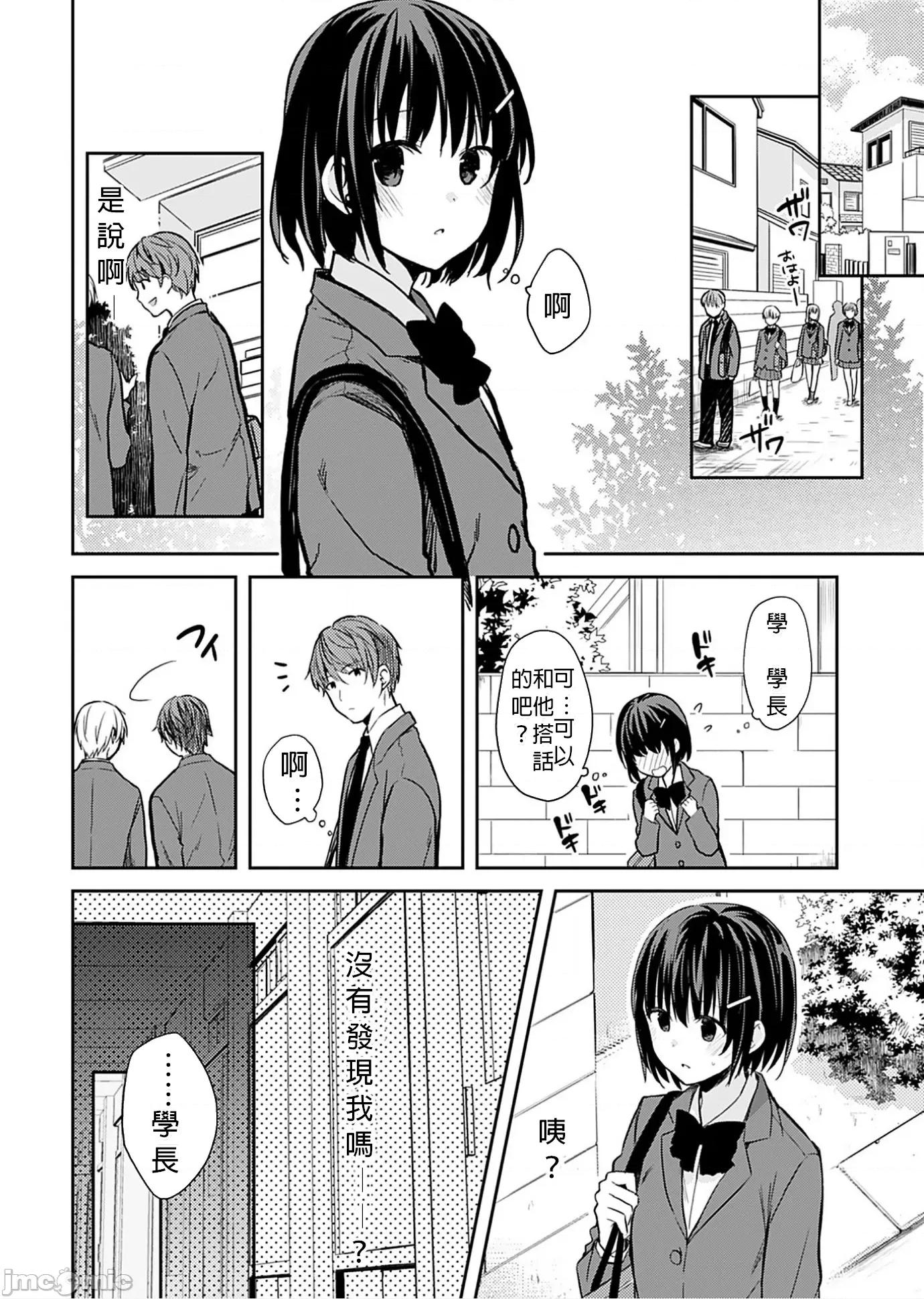 即使有理也不行啊～姊姊男友 姊姊男友5 第6页