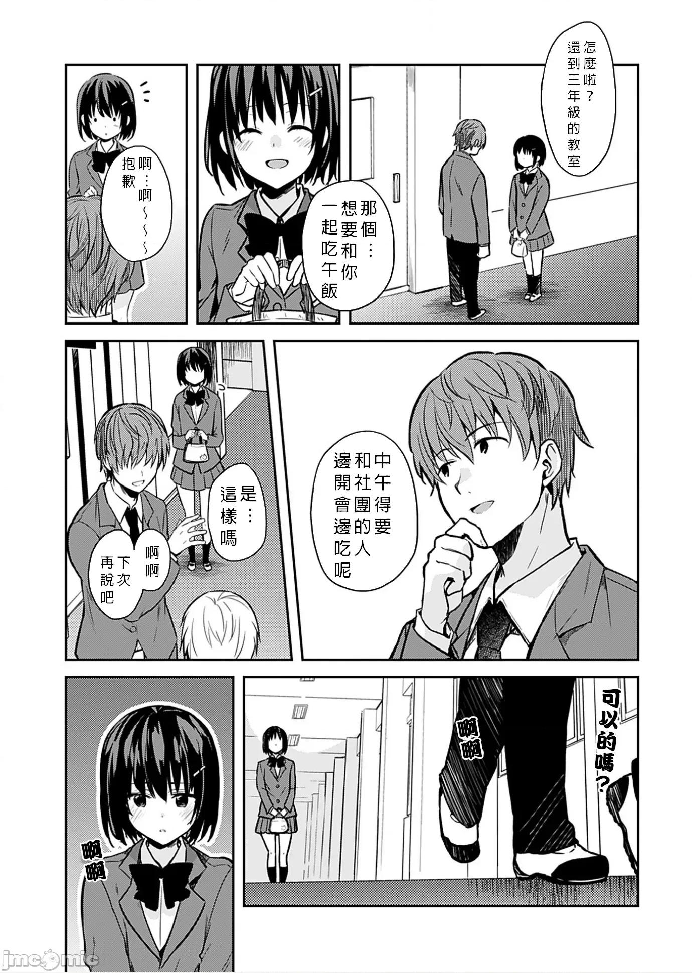 即使有理也不行啊～姊姊男友 姊姊男友5 第7页