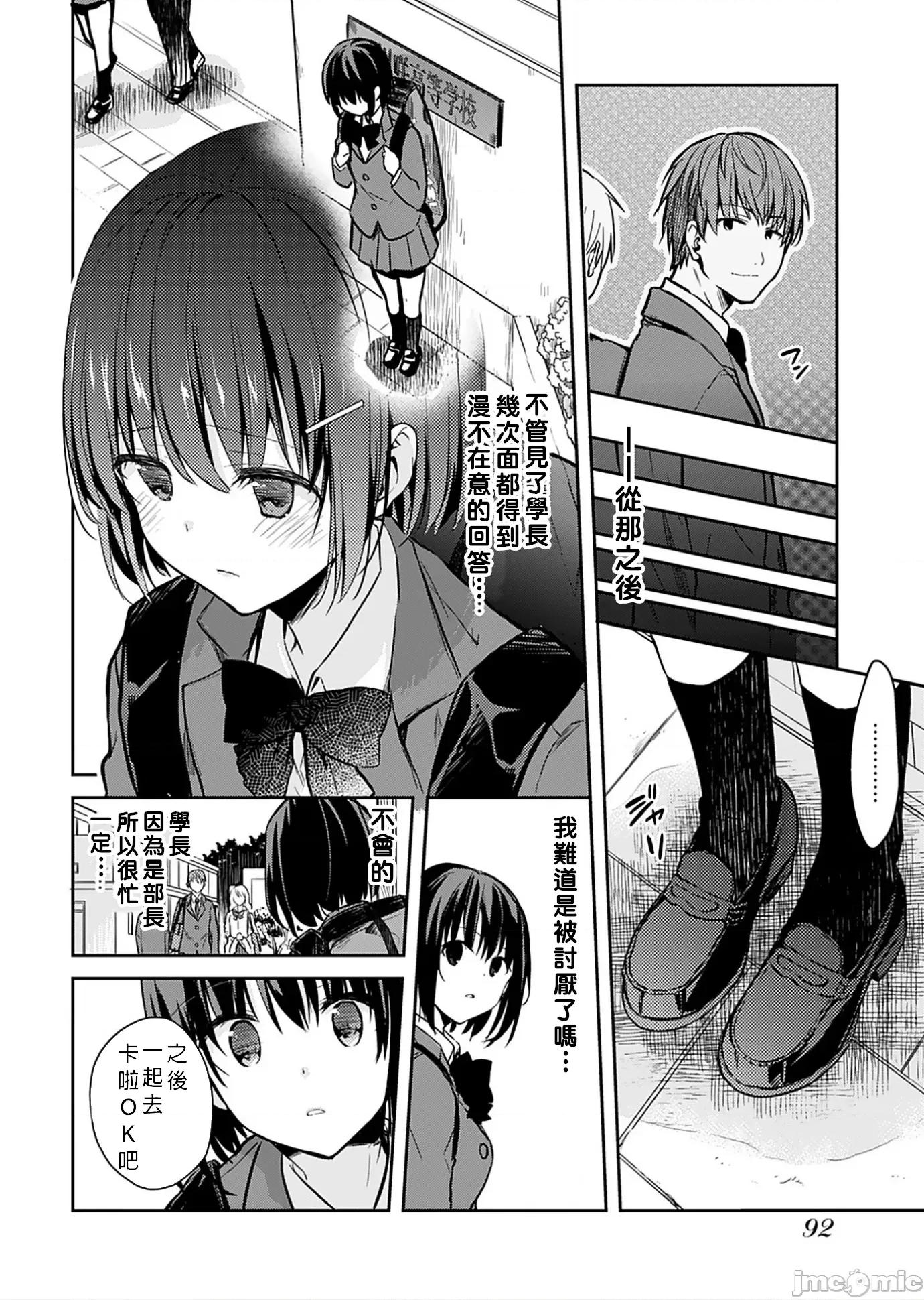 即使有理也不行啊～姊姊男友 姊姊男友5 第8页