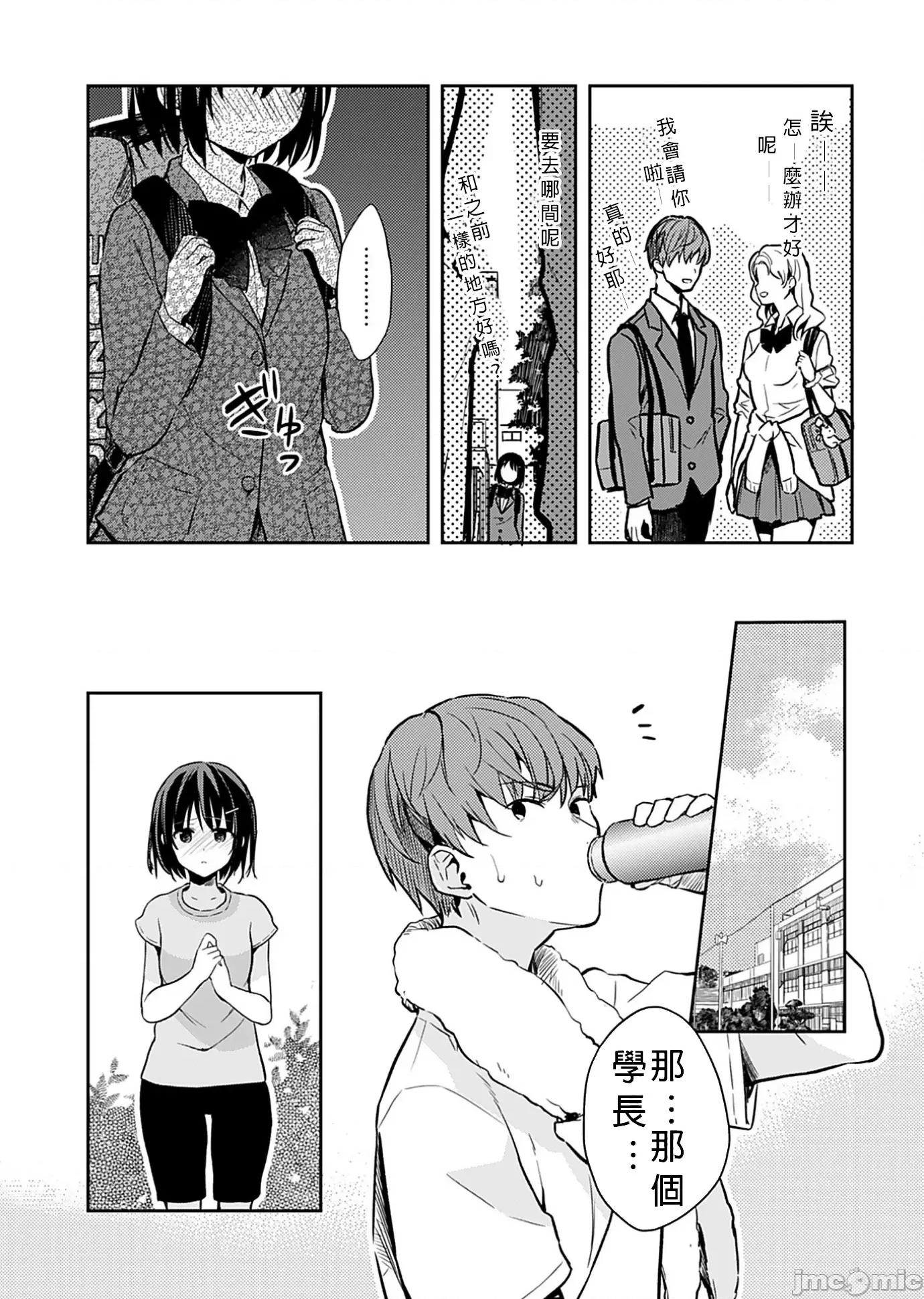 即使有理也不行啊～姊姊男友 姊姊男友5 第9页