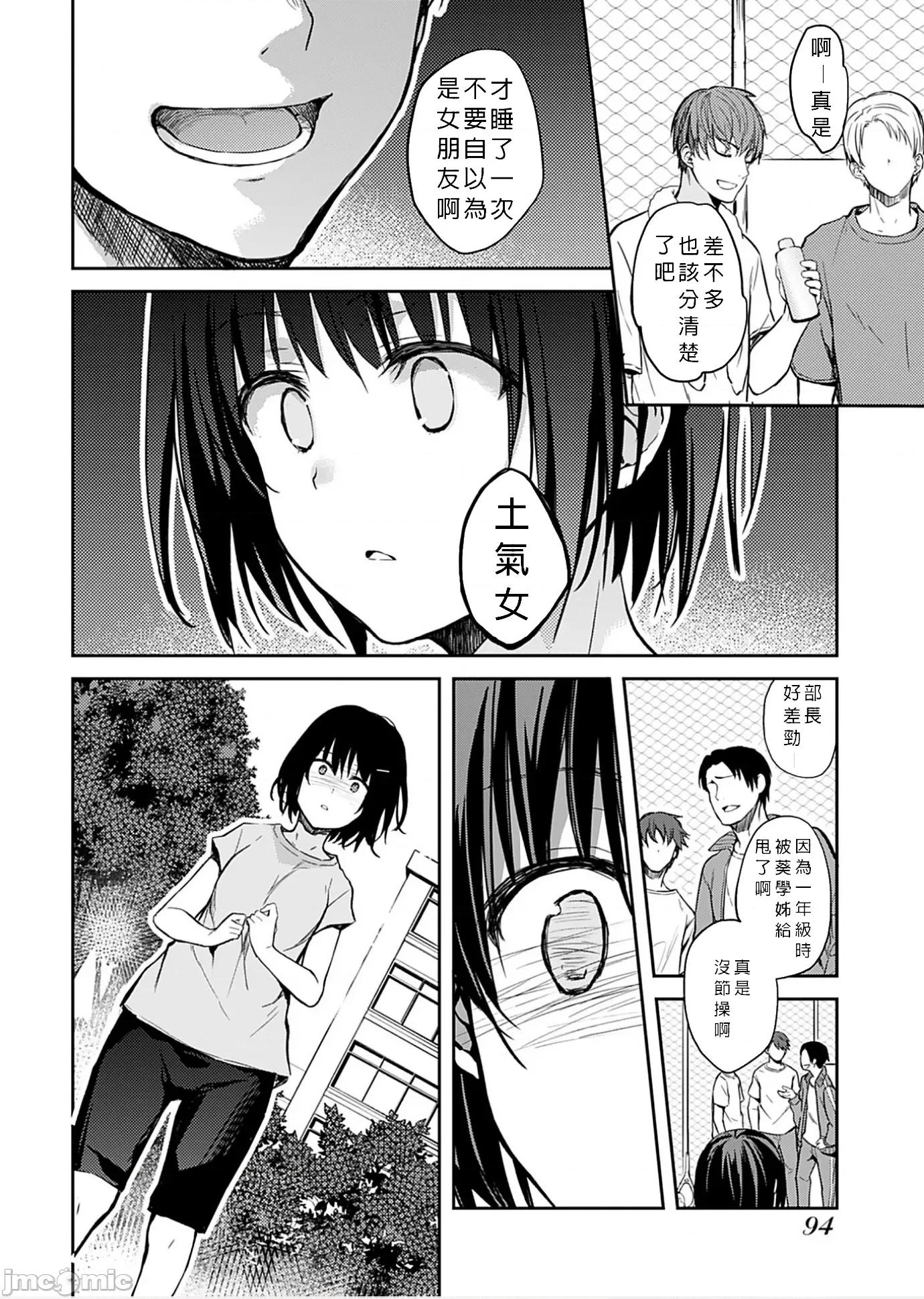 即使有理也不行啊～姊姊男友 姊姊男友5 第10页