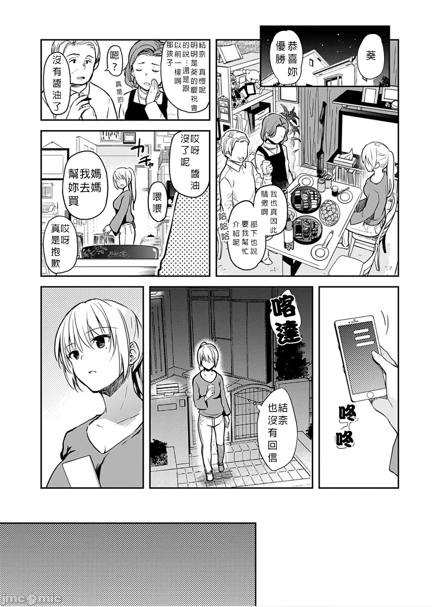 即使有理也不行啊～姊姊男友 姊姊男友5 第11页