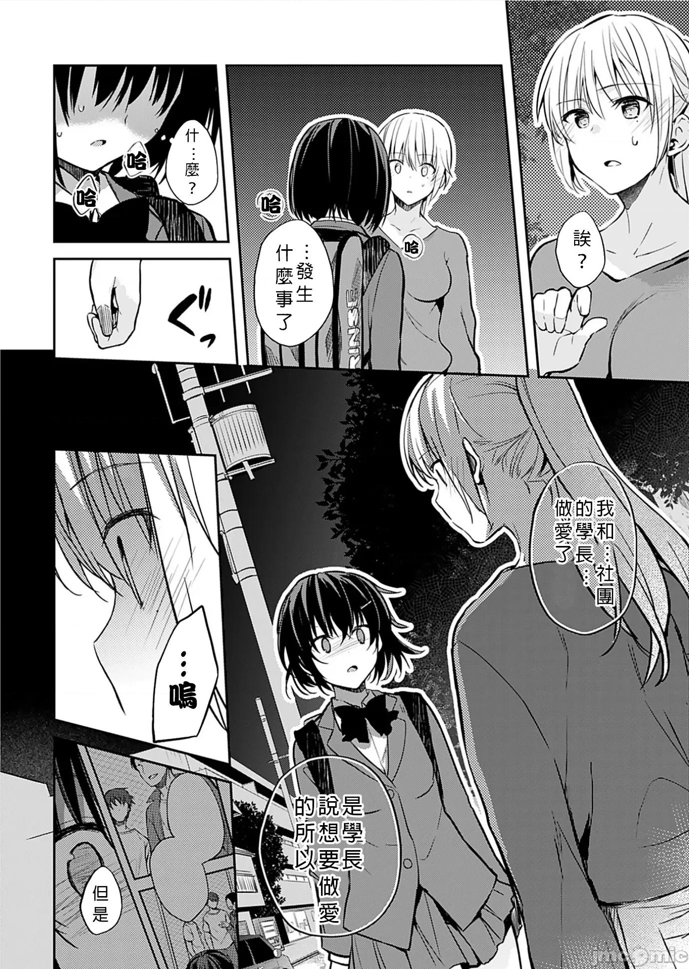 即使有理也不行啊～姊姊男友 姊姊男友5 第14页