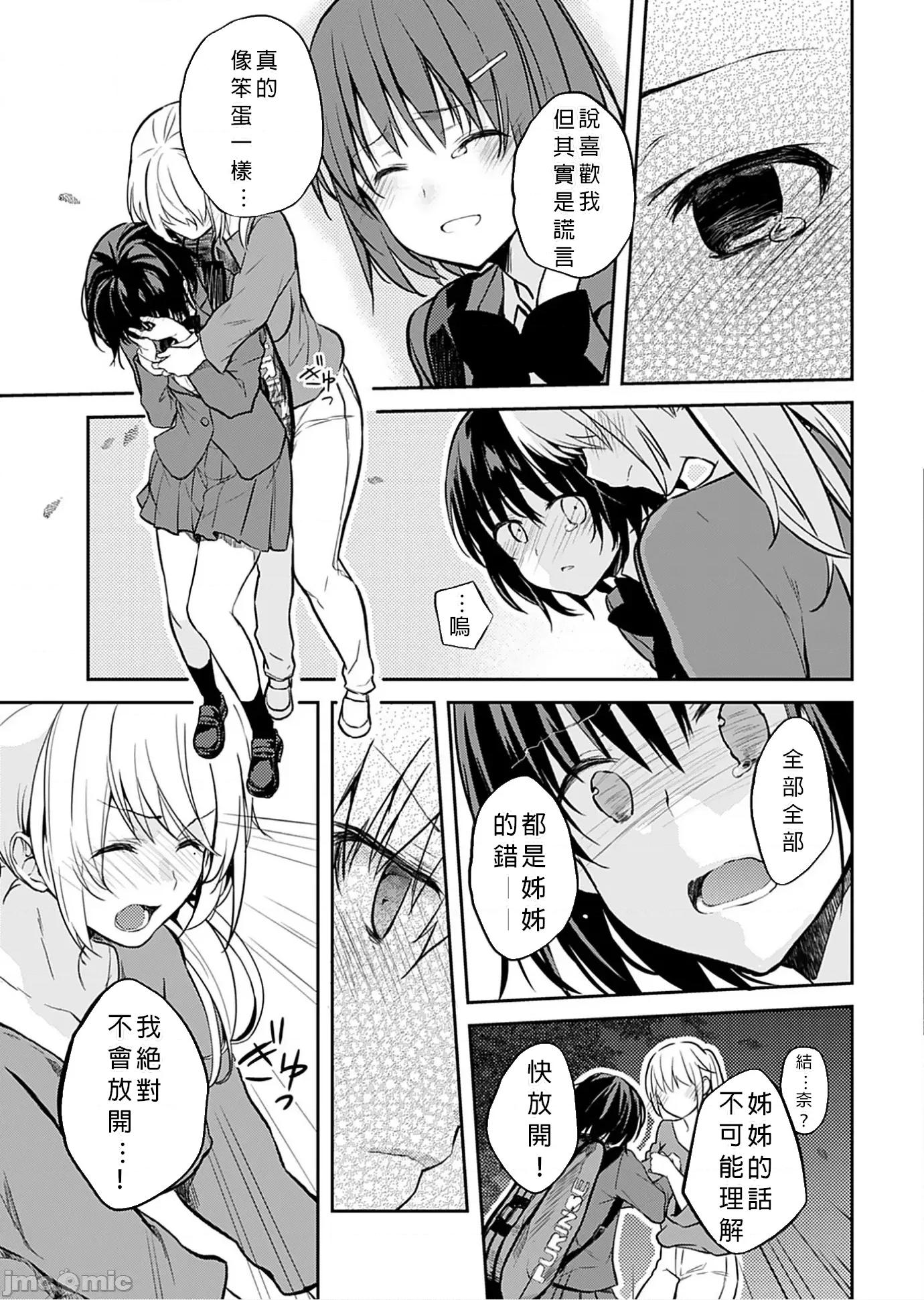 即使有理也不行啊～姊姊男友 姊姊男友5 第15页