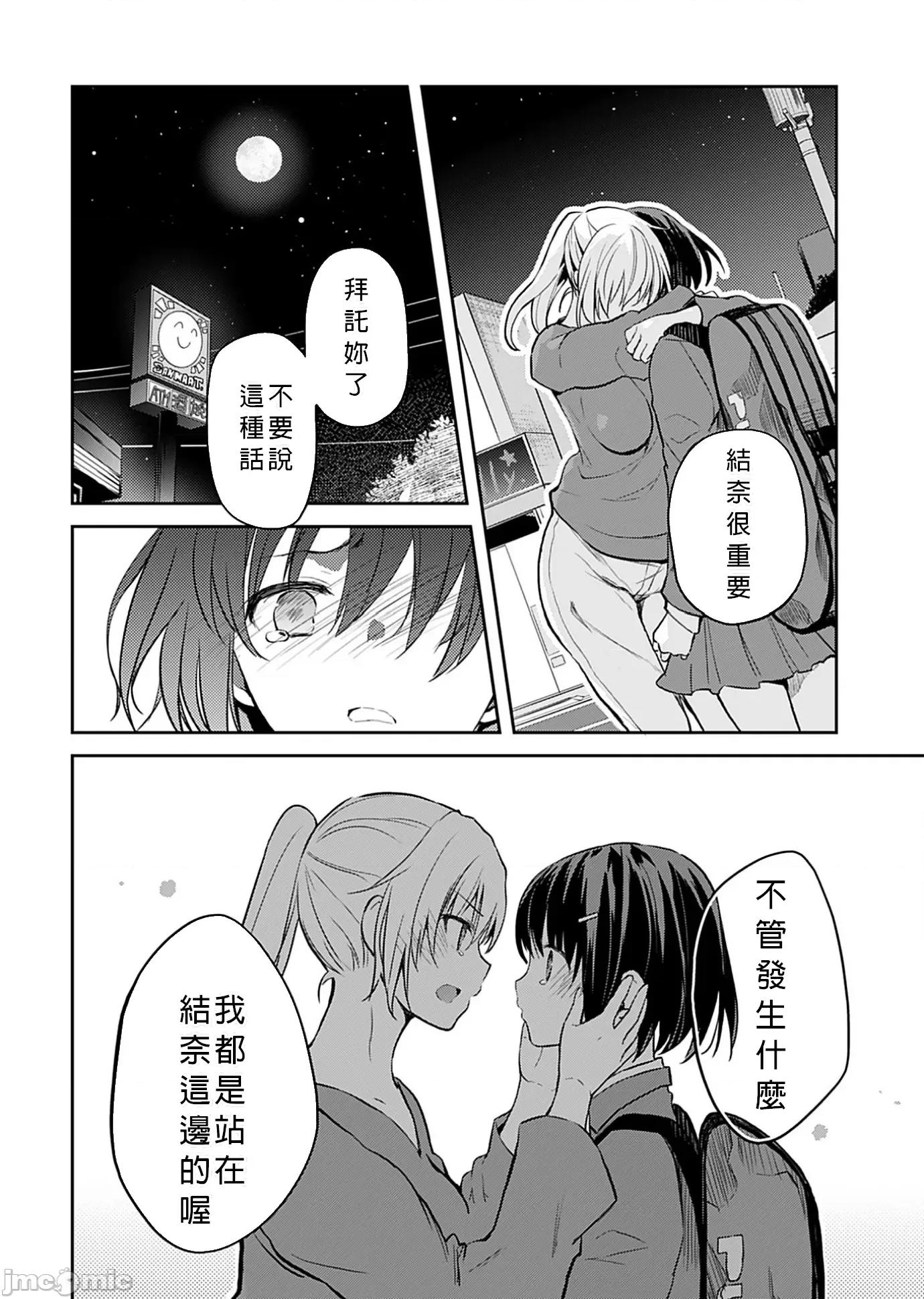 即使有理也不行啊～姊姊男友 姊姊男友5 第16页