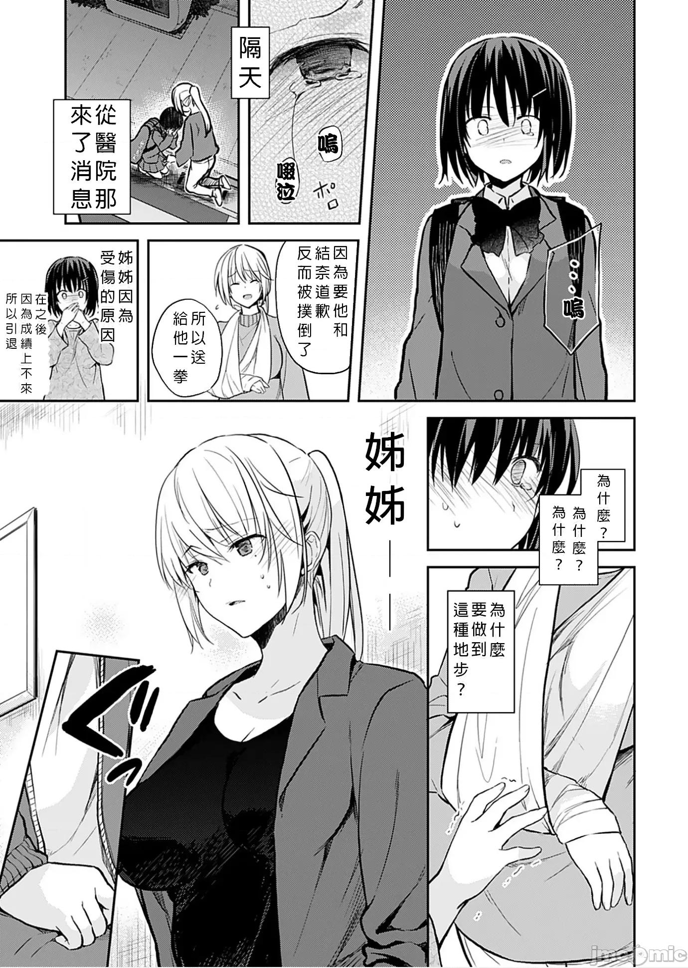即使有理也不行啊～姊姊男友 姊姊男友5 第17页