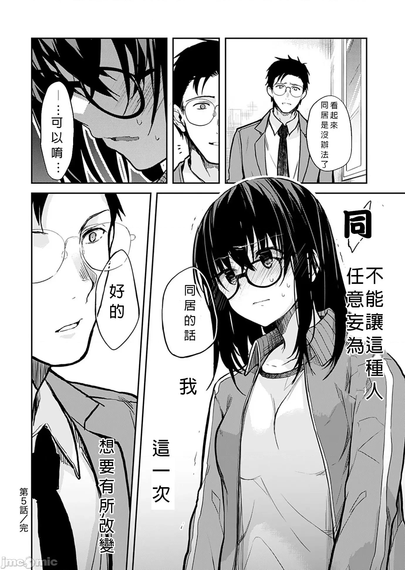 即使有理也不行啊～姊姊男友 姊姊男友5 第18页