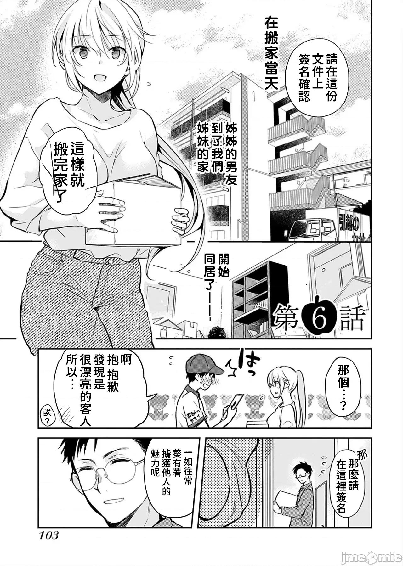即使有理也不行啊～姊姊男友 姊姊男友 6 第1页