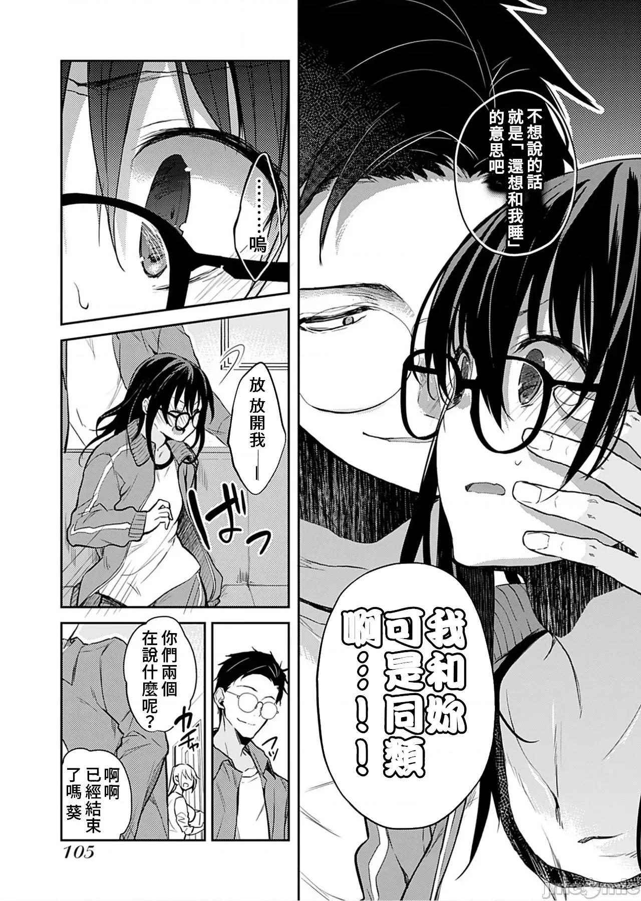 即使有理也不行啊～姊姊男友 姊姊男友 6 第3页