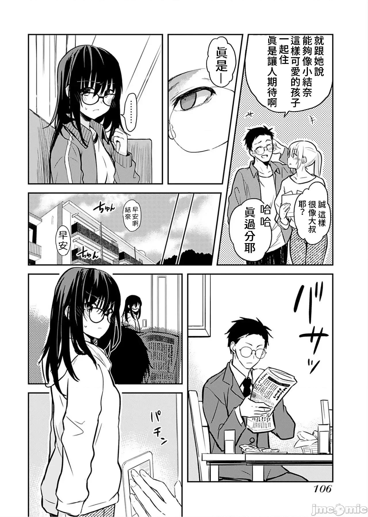 即使有理也不行啊～姊姊男友 姊姊男友 6 第4页