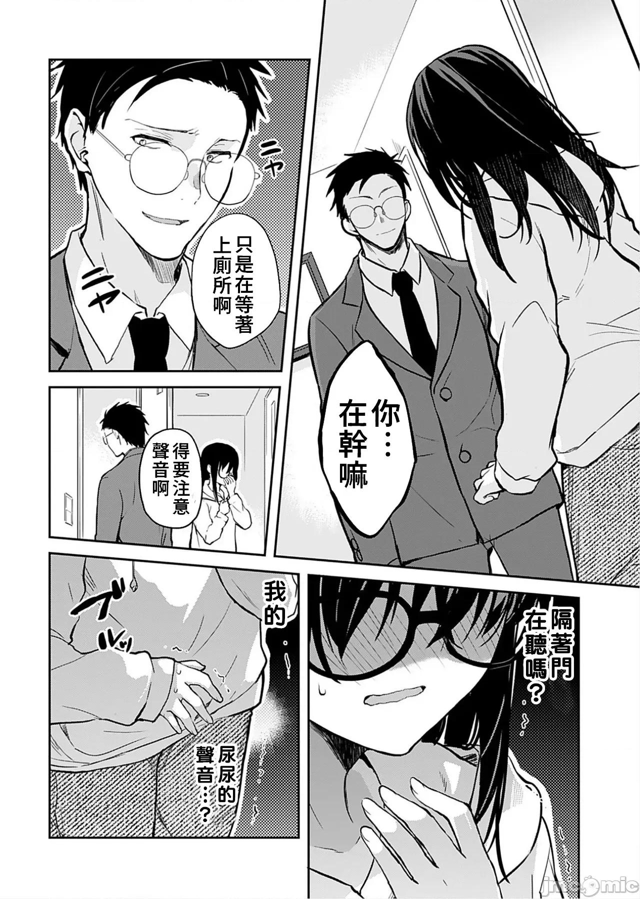 即使有理也不行啊～姊姊男友 姊姊男友 6 第6页