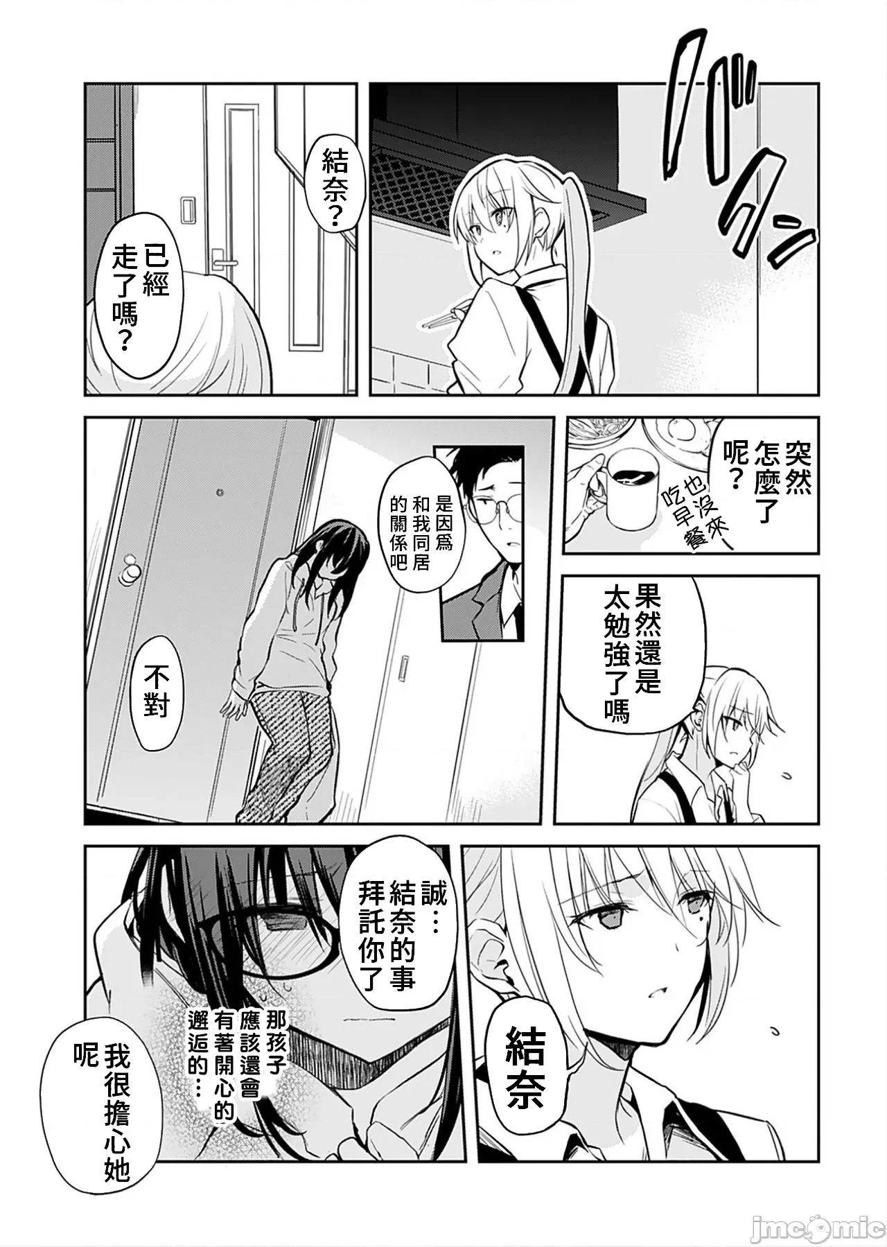 即使有理也不行啊～姊姊男友 姊姊男友 6 第7页