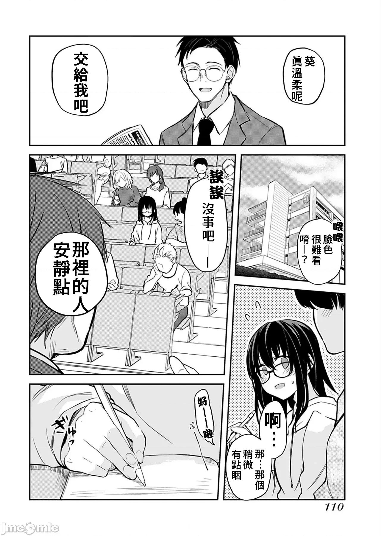 即使有理也不行啊～姊姊男友 姊姊男友 6 第8页