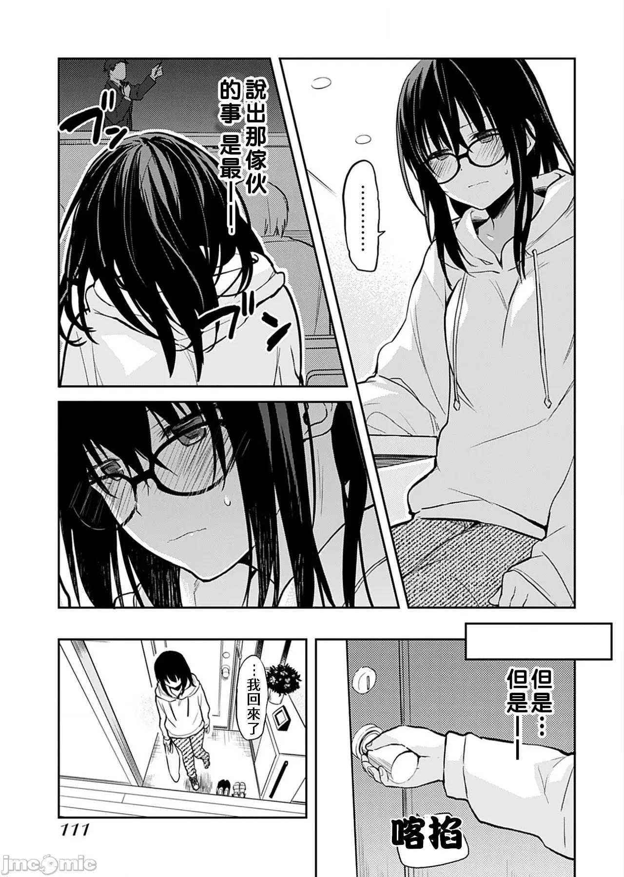 即使有理也不行啊～姊姊男友 姊姊男友 6 第9页