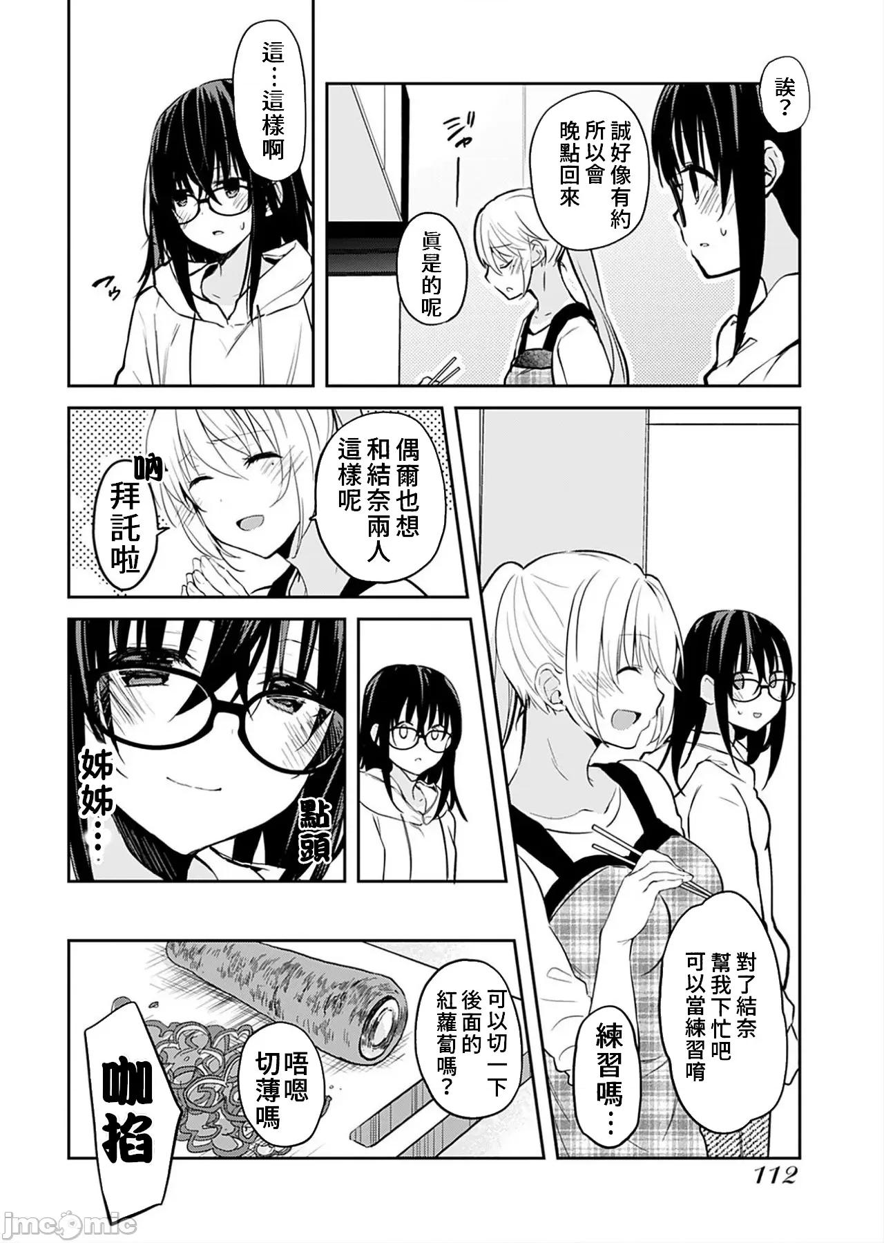 即使有理也不行啊～姊姊男友 姊姊男友 6 第10页