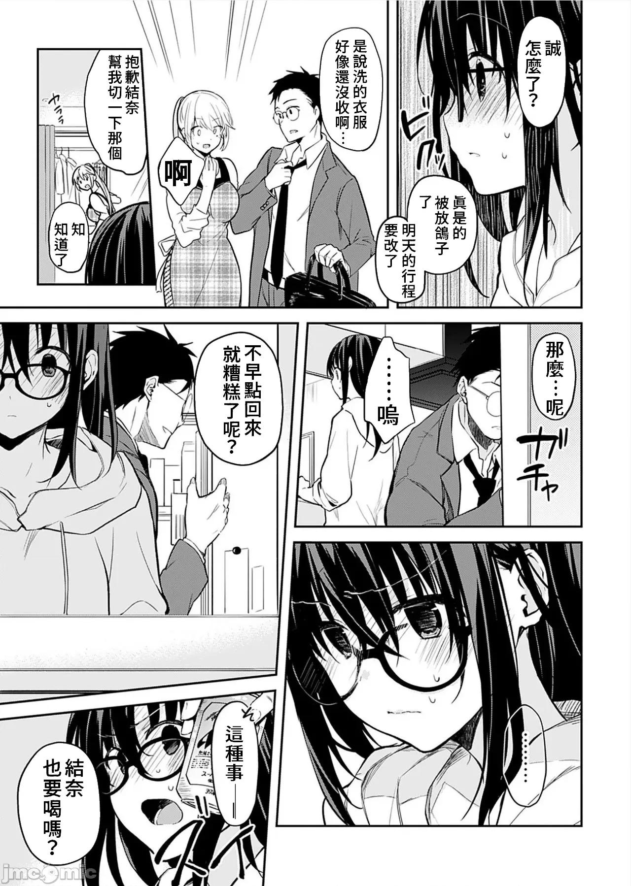 即使有理也不行啊～姊姊男友 姊姊男友 6 第11页
