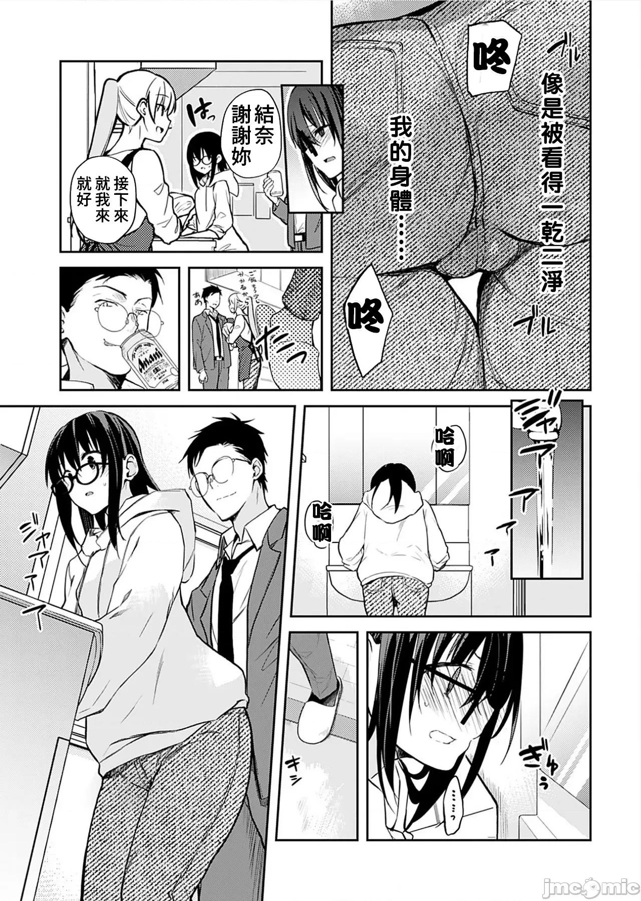 即使有理也不行啊～姊姊男友 姊姊男友 6 第13页
