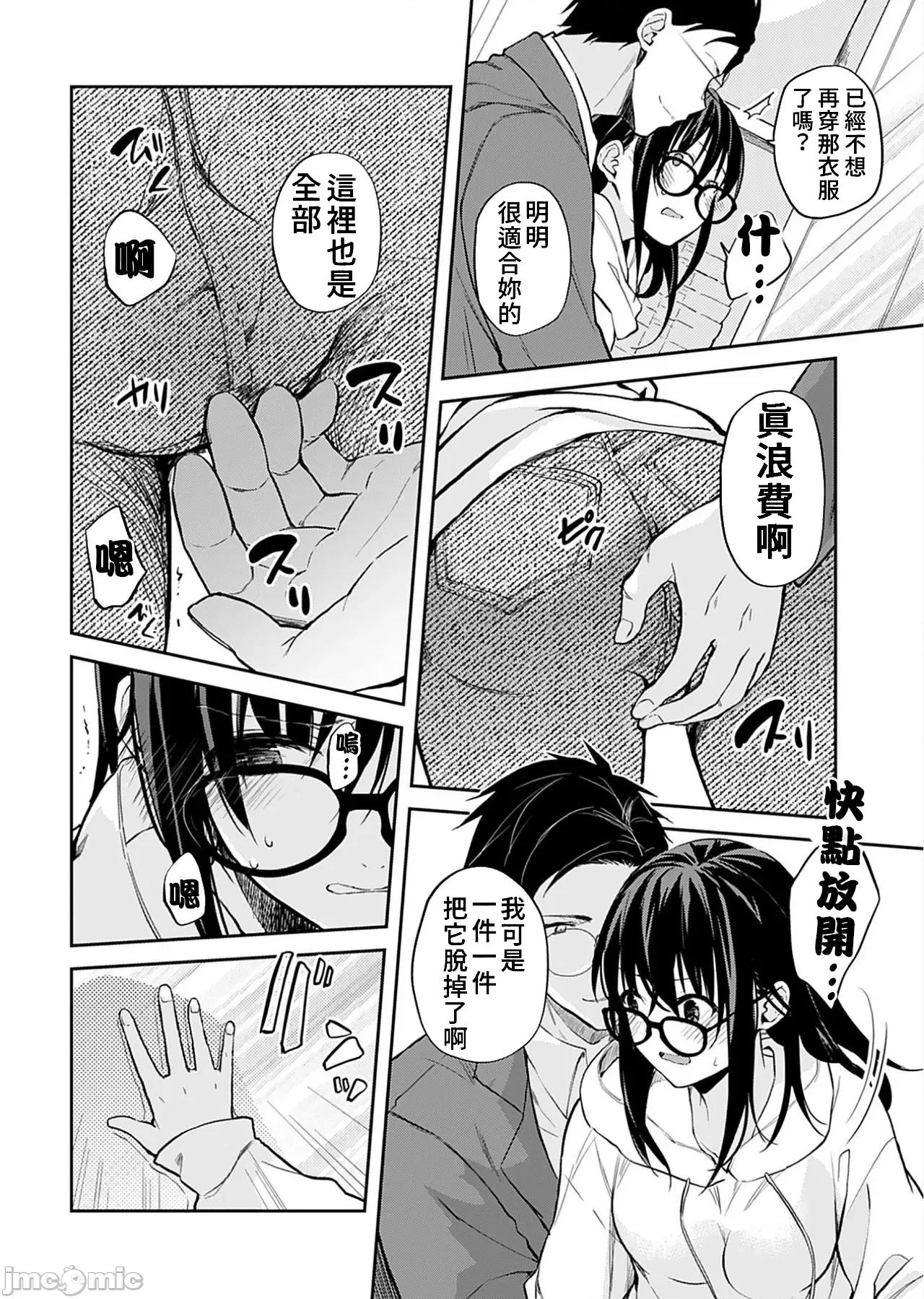 即使有理也不行啊～姊姊男友 姊姊男友 6 第14页