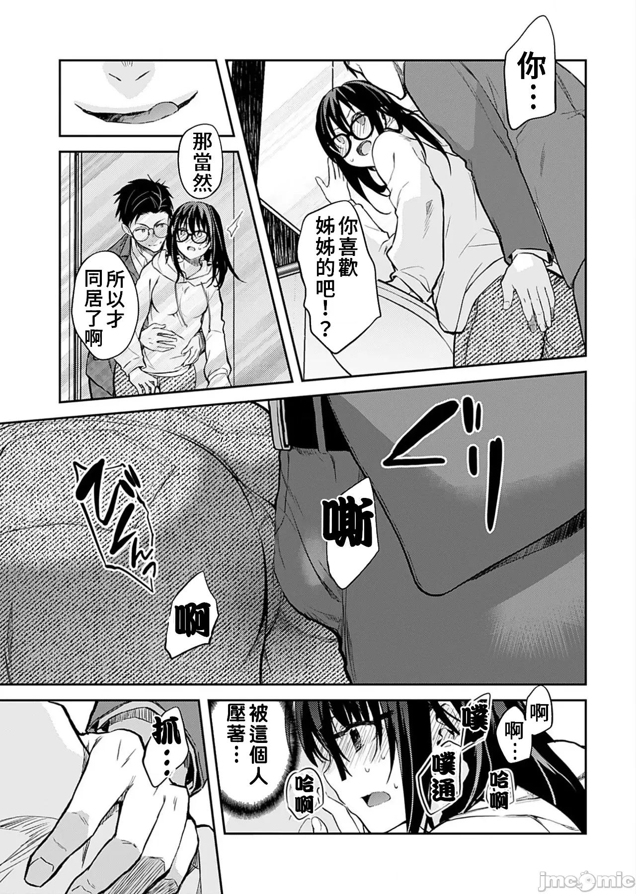 即使有理也不行啊～姊姊男友 姊姊男友 6 第15页