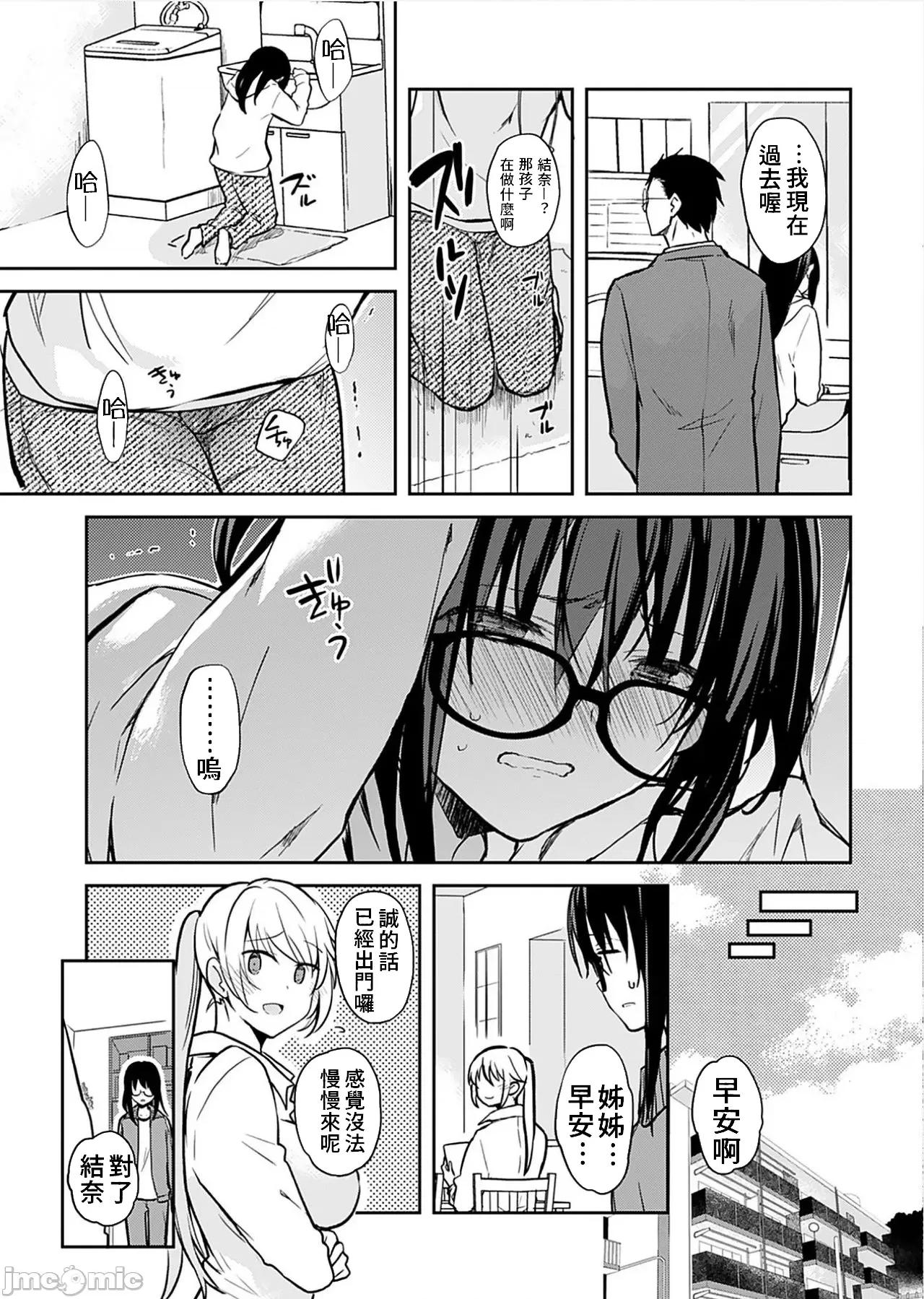 即使有理也不行啊～姊姊男友 姊姊男友 6 第19页
