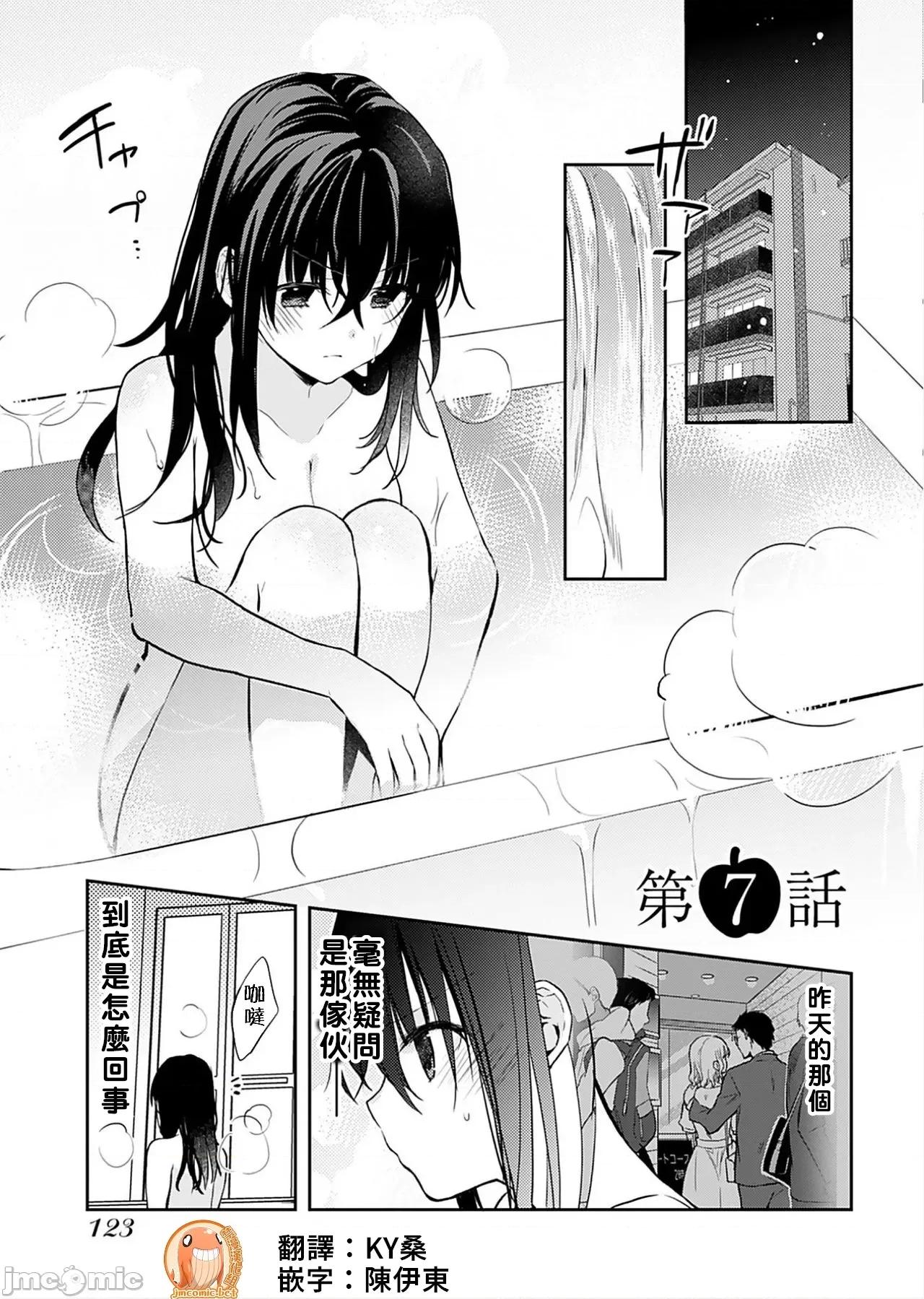 即使有理也不行啊～姊姊男友 姊姊男友 7 第1页