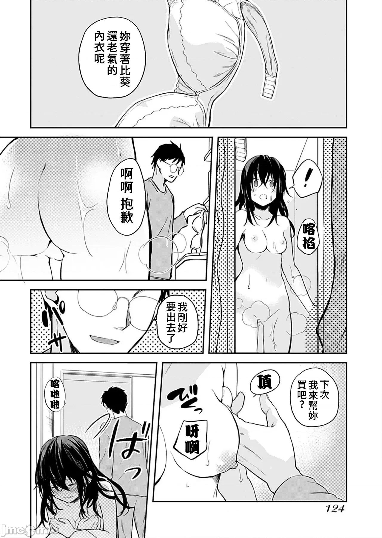 即使有理也不行啊～姊姊男友 姊姊男友 7 第2页