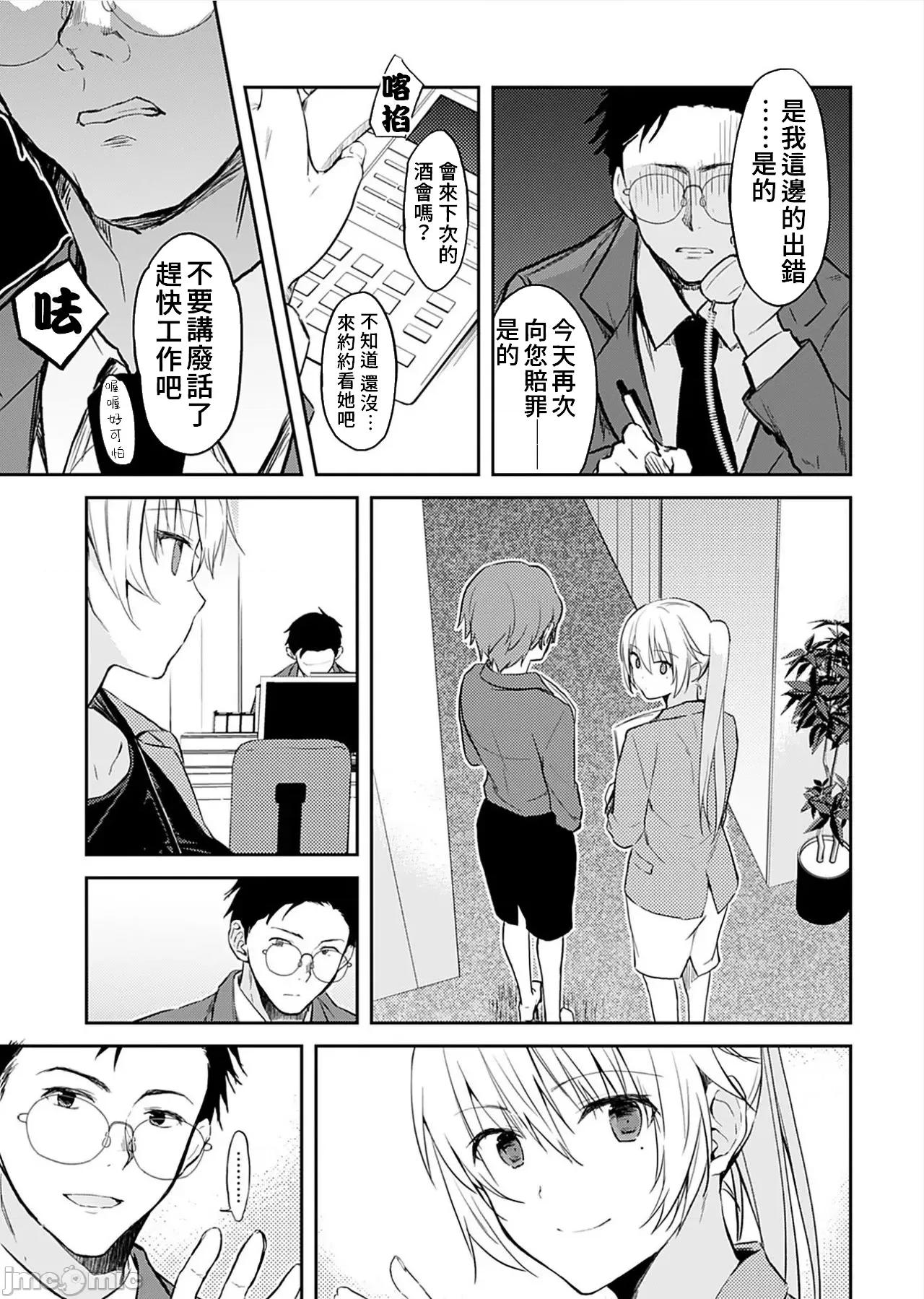 即使有理也不行啊～姊姊男友 姊姊男友 7 第5页
