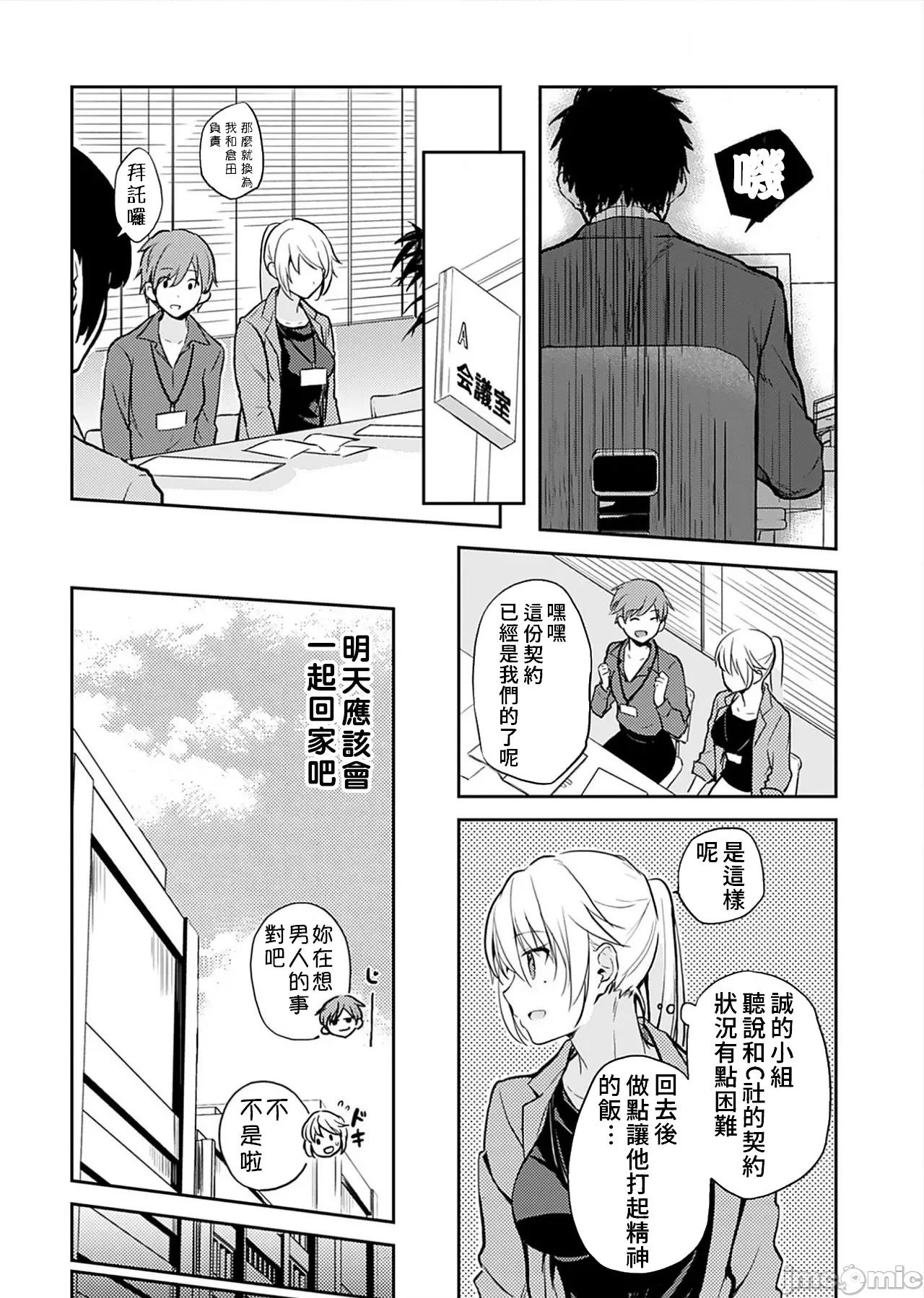 即使有理也不行啊～姊姊男友 姊姊男友 7 第6页