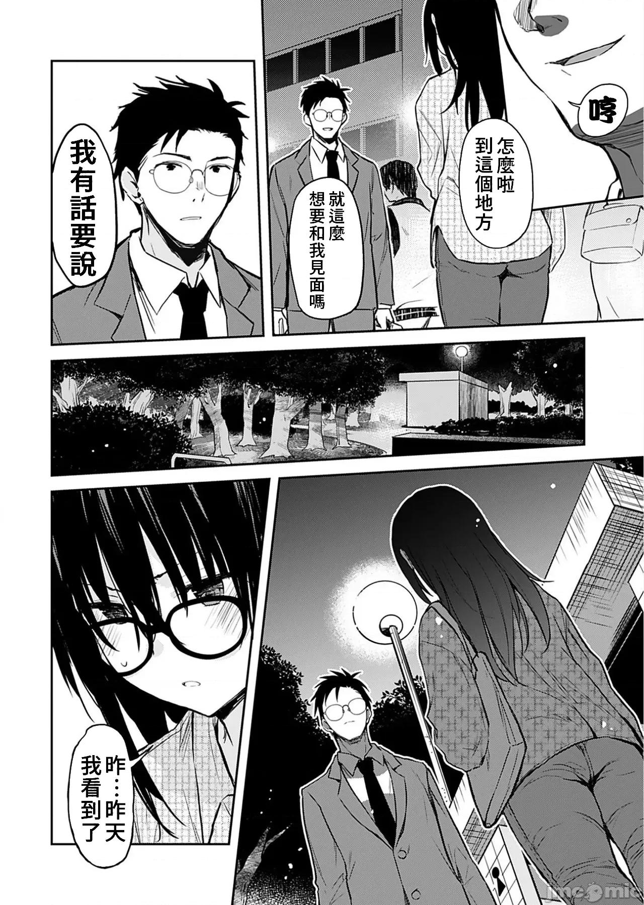 即使有理也不行啊～姊姊男友 姊姊男友 7 第8页