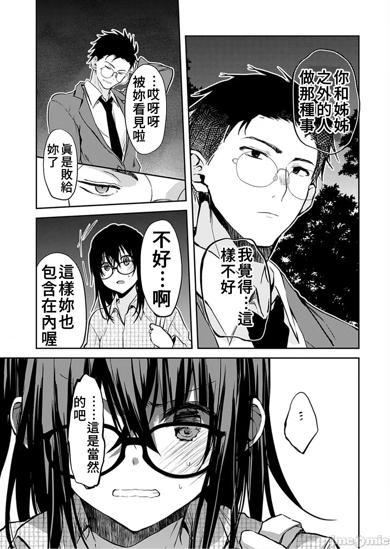 即使有理也不行啊～姊姊男友 姊姊男友 7 第9页