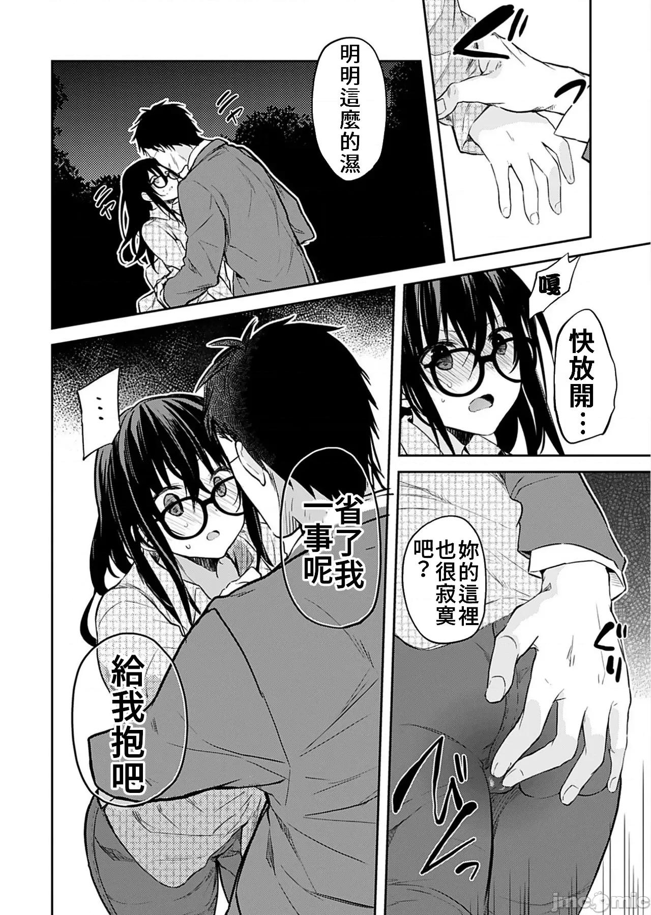 即使有理也不行啊～姊姊男友 姊姊男友 7 第10页