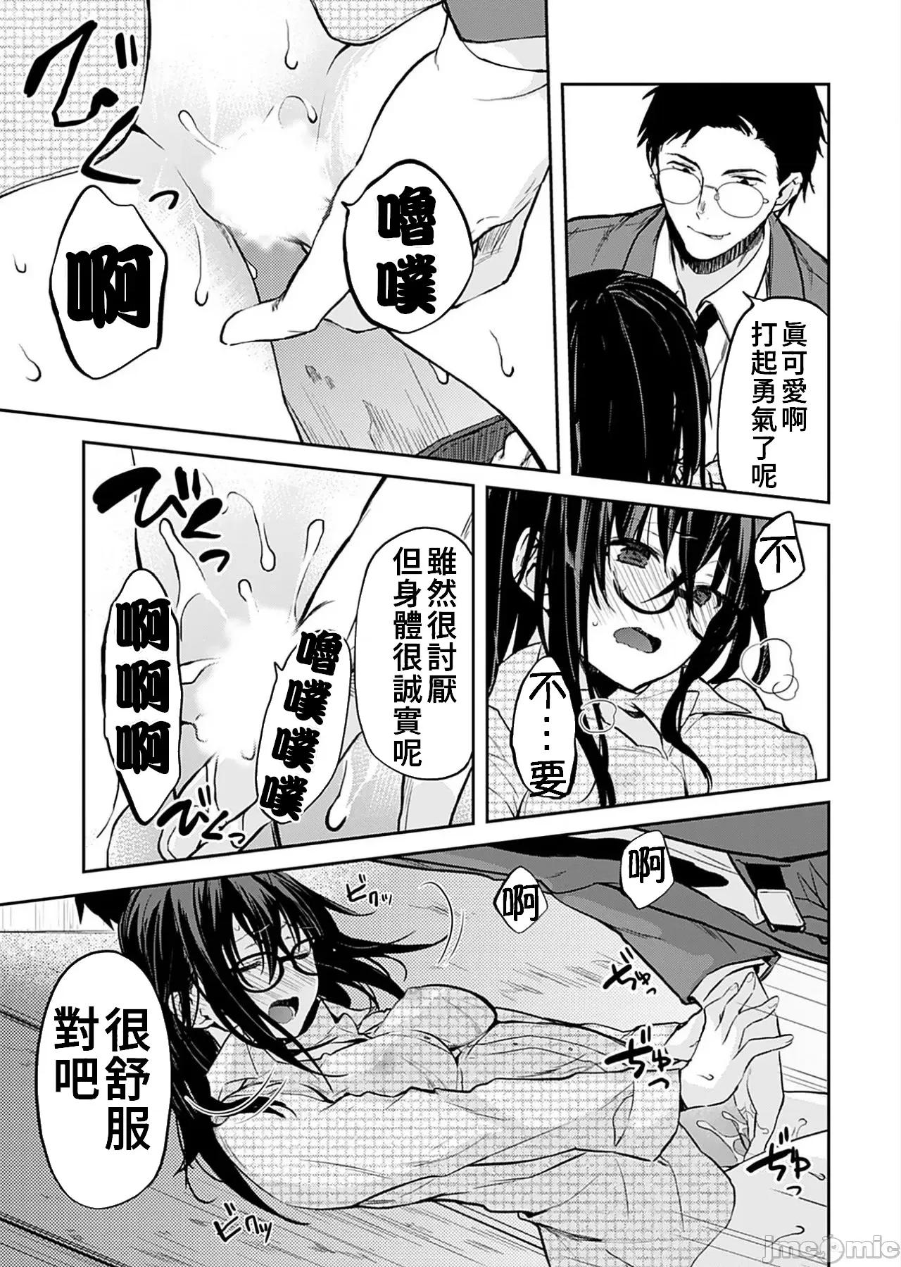 即使有理也不行啊～姊姊男友 姊姊男友 7 第13页