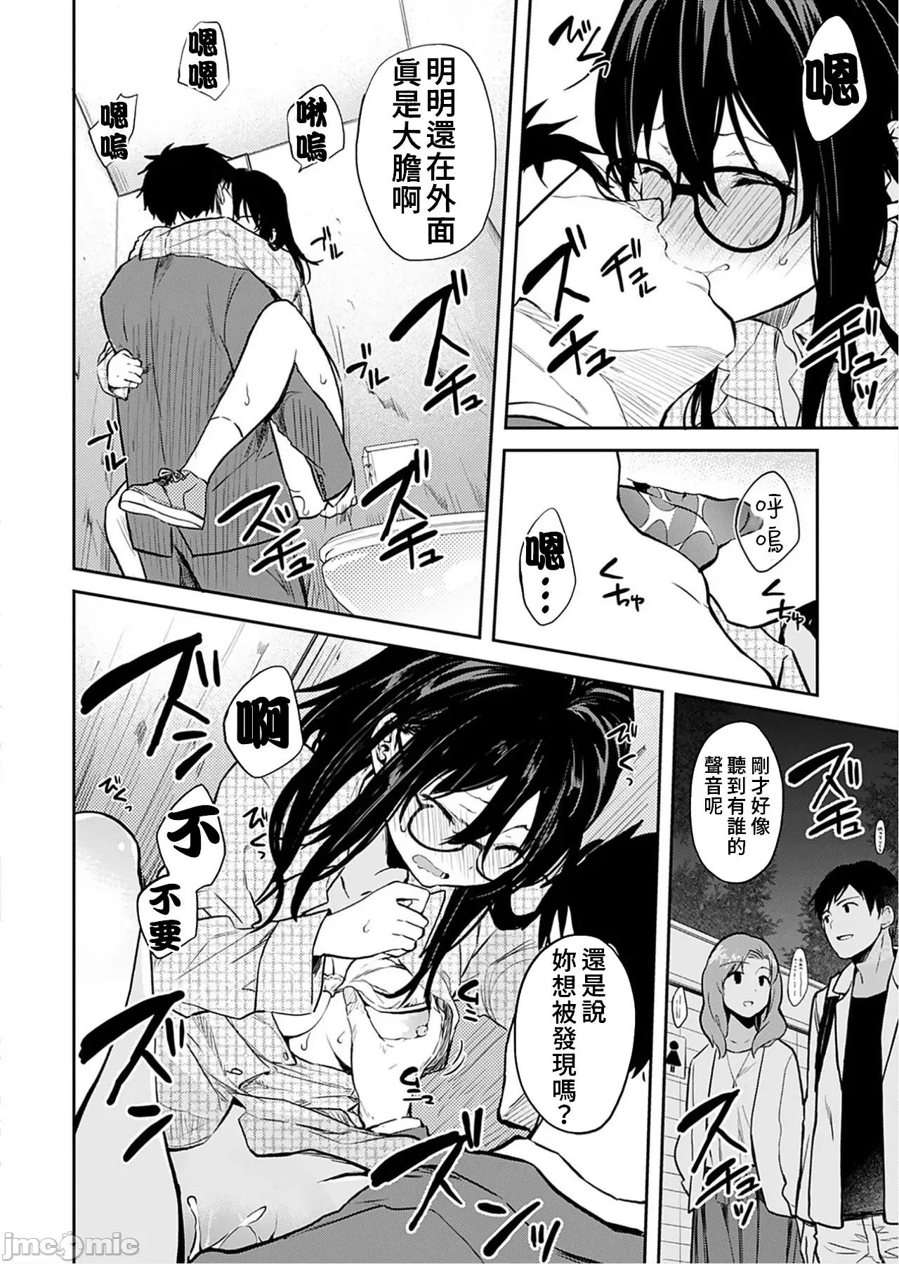 即使有理也不行啊～姊姊男友 姊姊男友 7 第18页