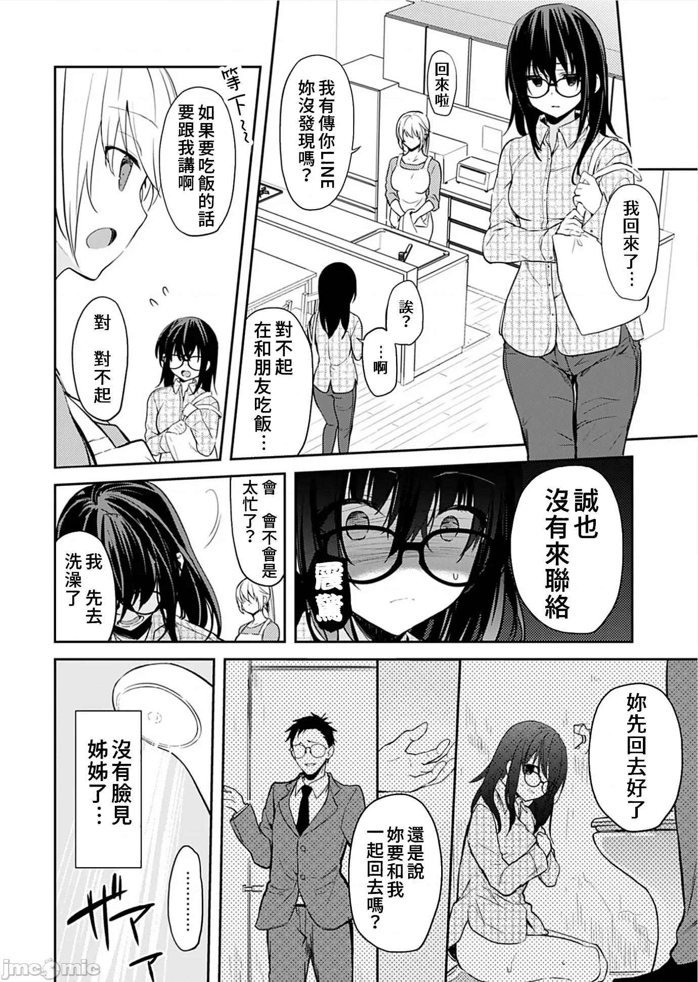 即使有理也不行啊～姊姊男友 姊姊男友 8 第2页