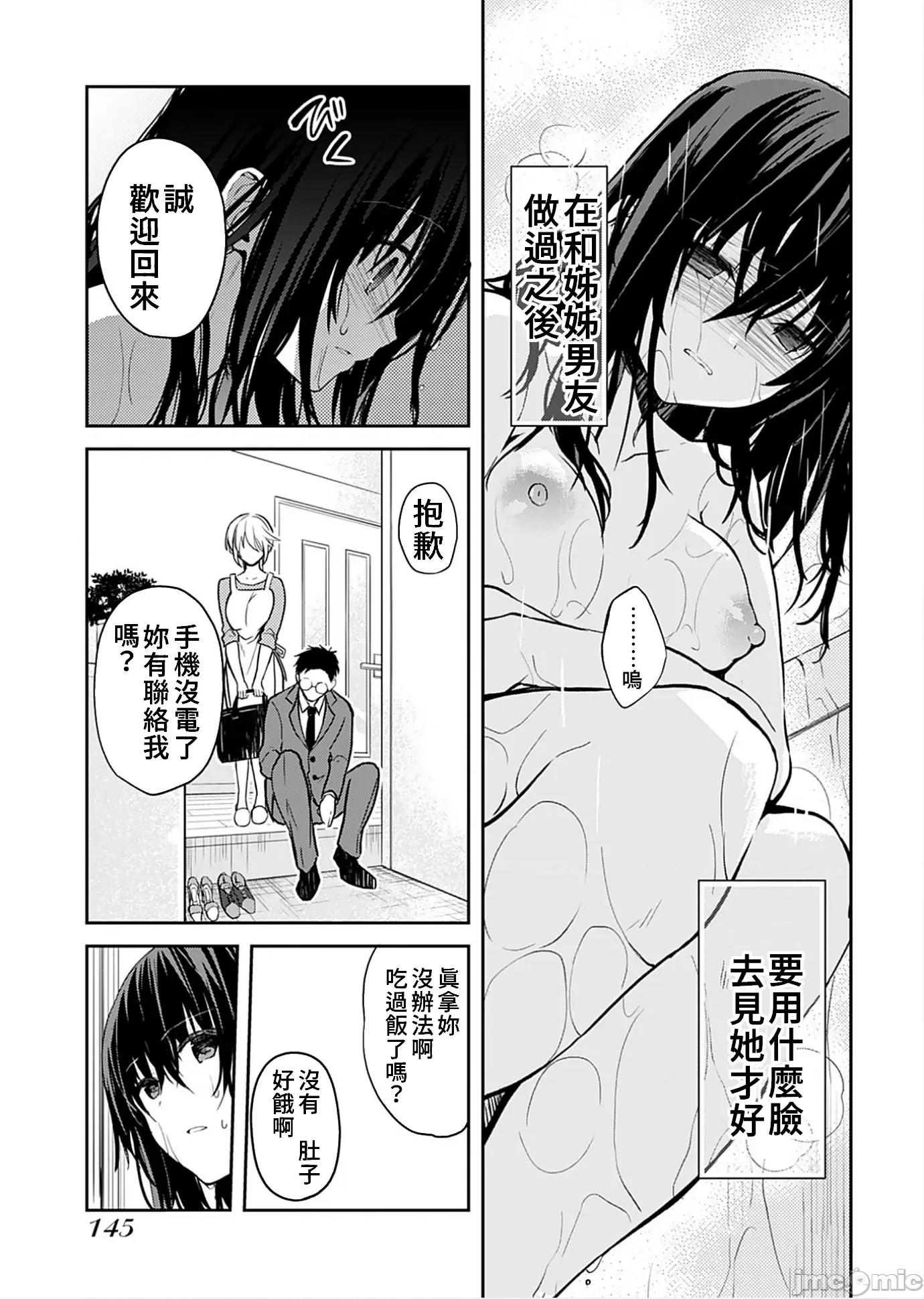 即使有理也不行啊～姊姊男友 姊姊男友 8 第3页