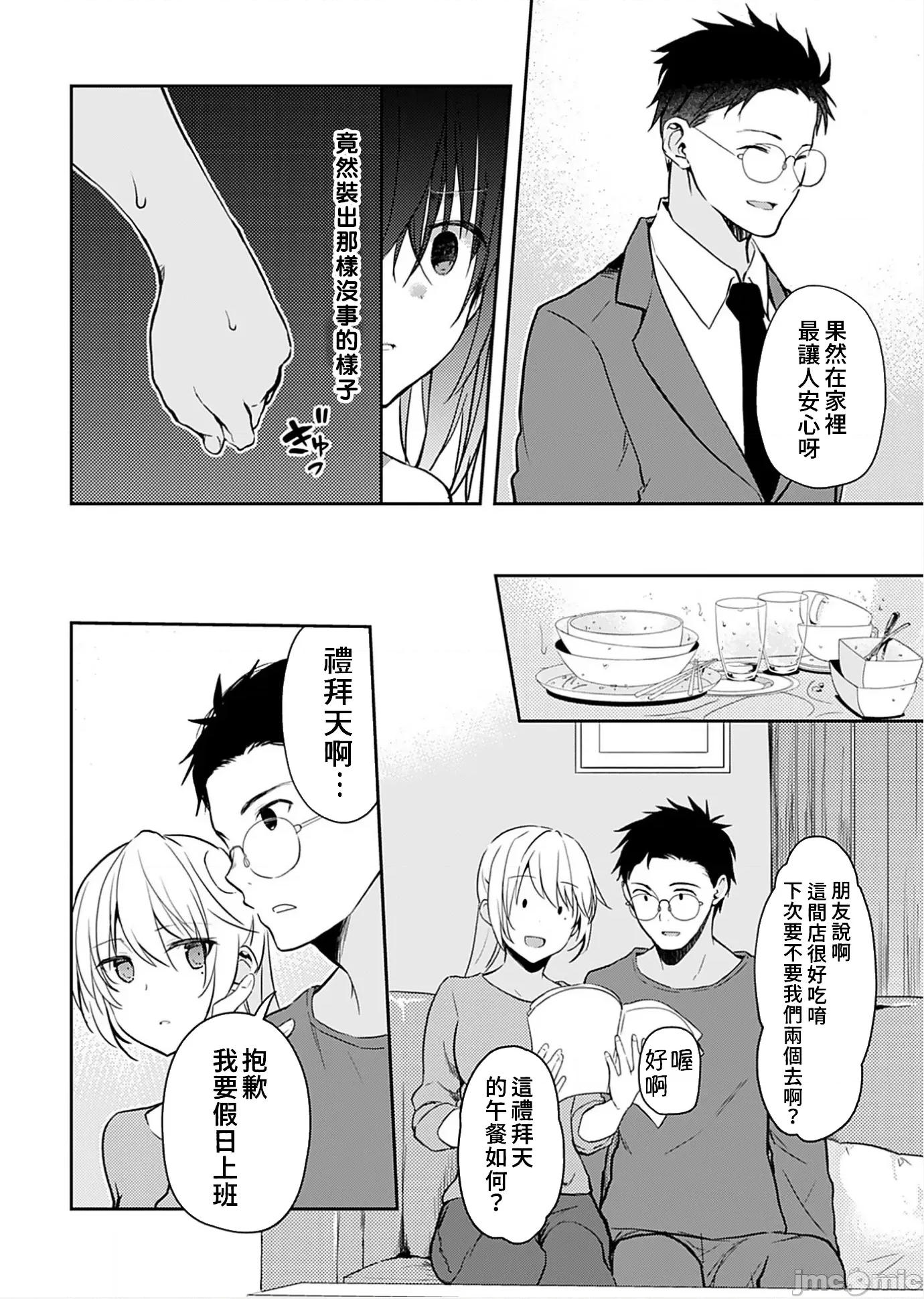 即使有理也不行啊～姊姊男友 姊姊男友 8 第4页