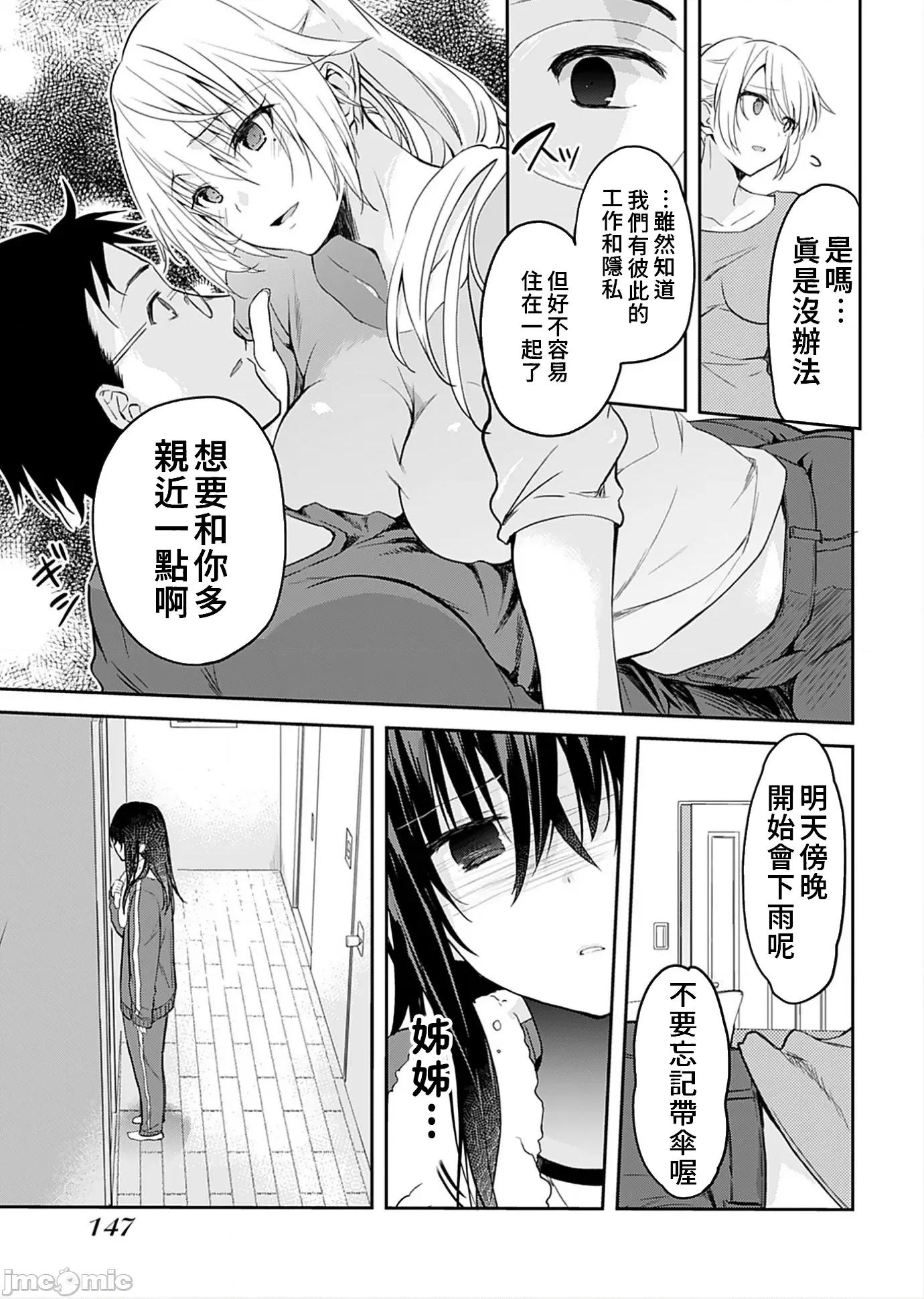 即使有理也不行啊～姊姊男友 姊姊男友 8 第5页
