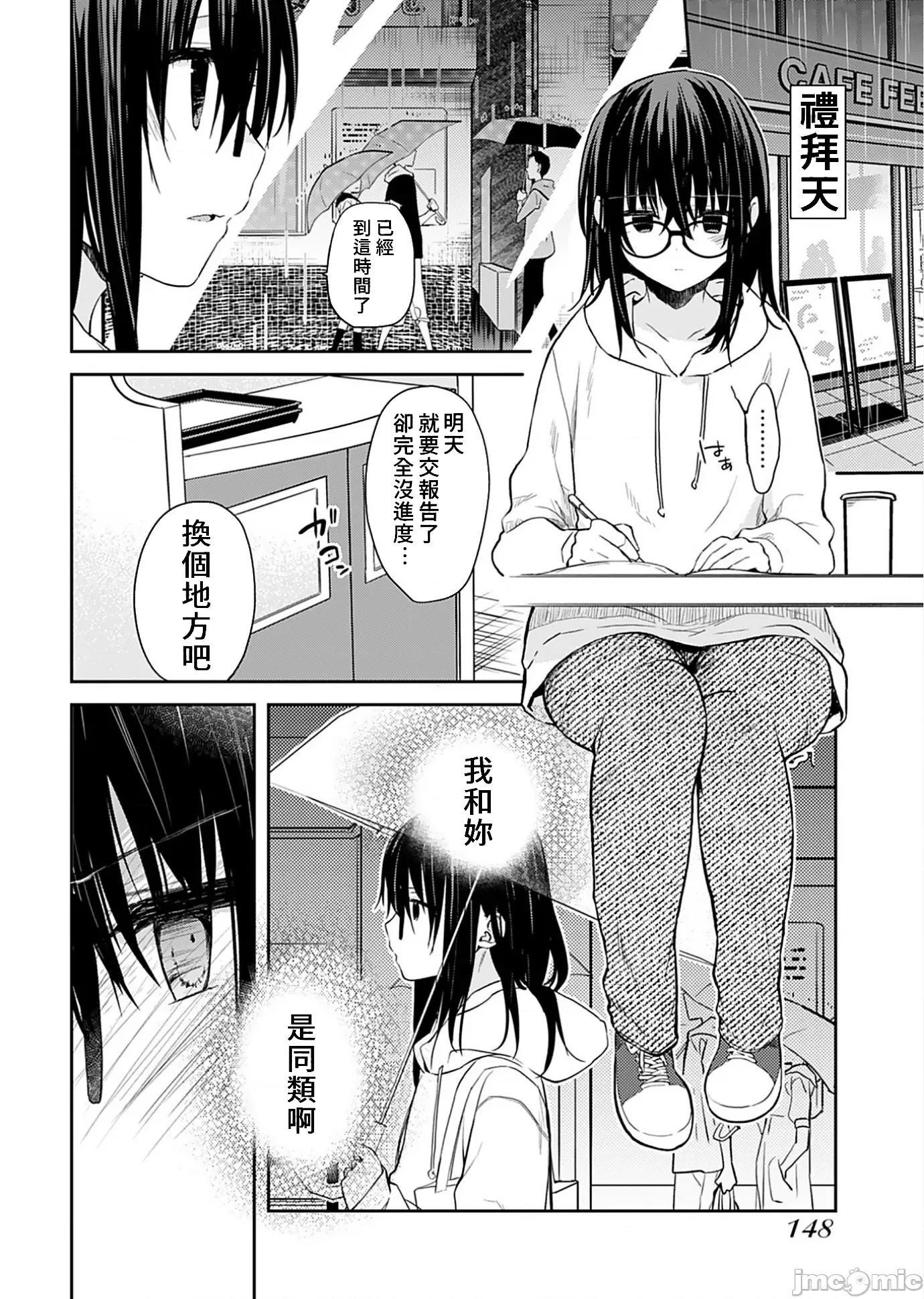 即使有理也不行啊～姊姊男友 姊姊男友 8 第6页