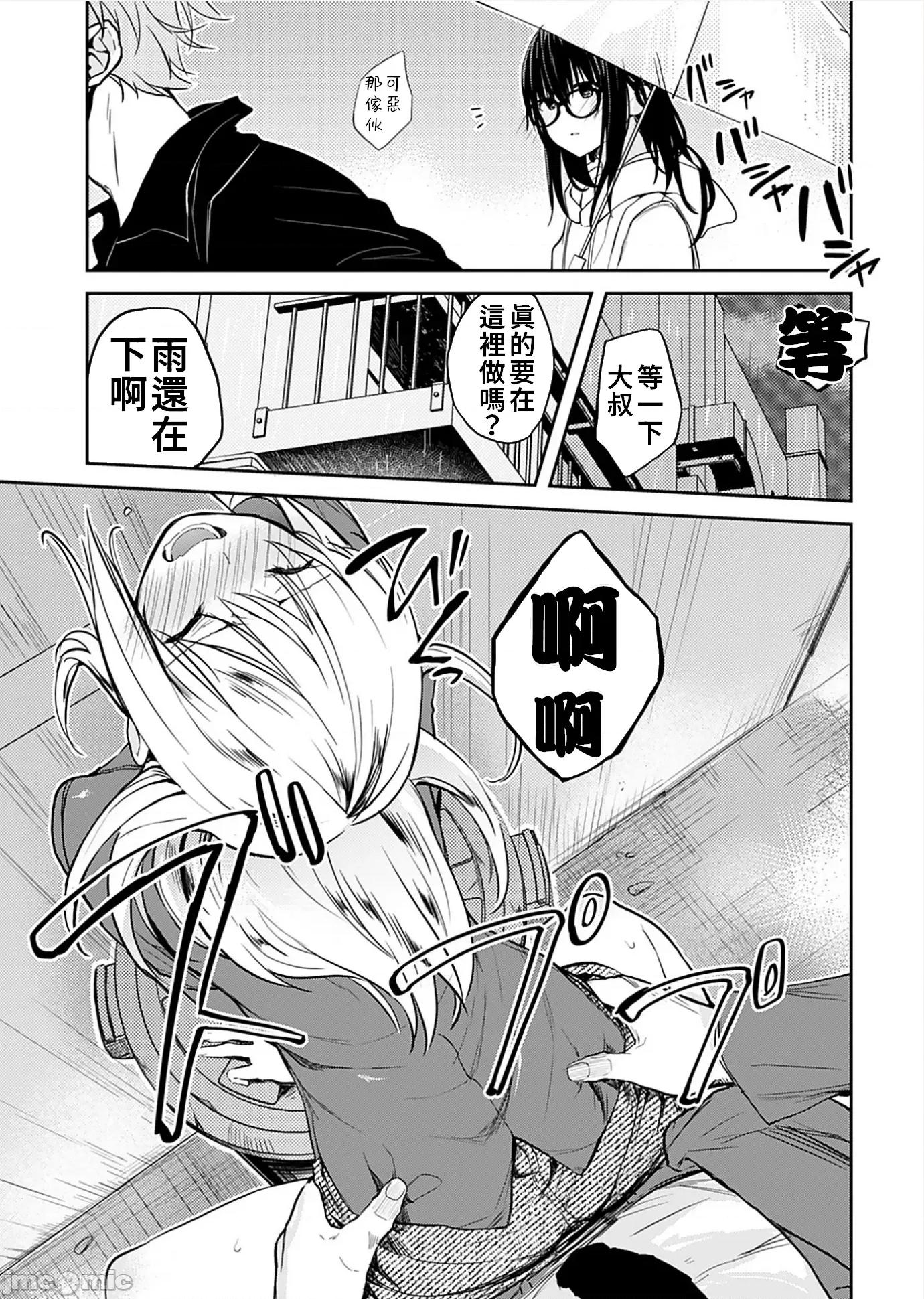 即使有理也不行啊～姊姊男友 姊姊男友 8 第7页