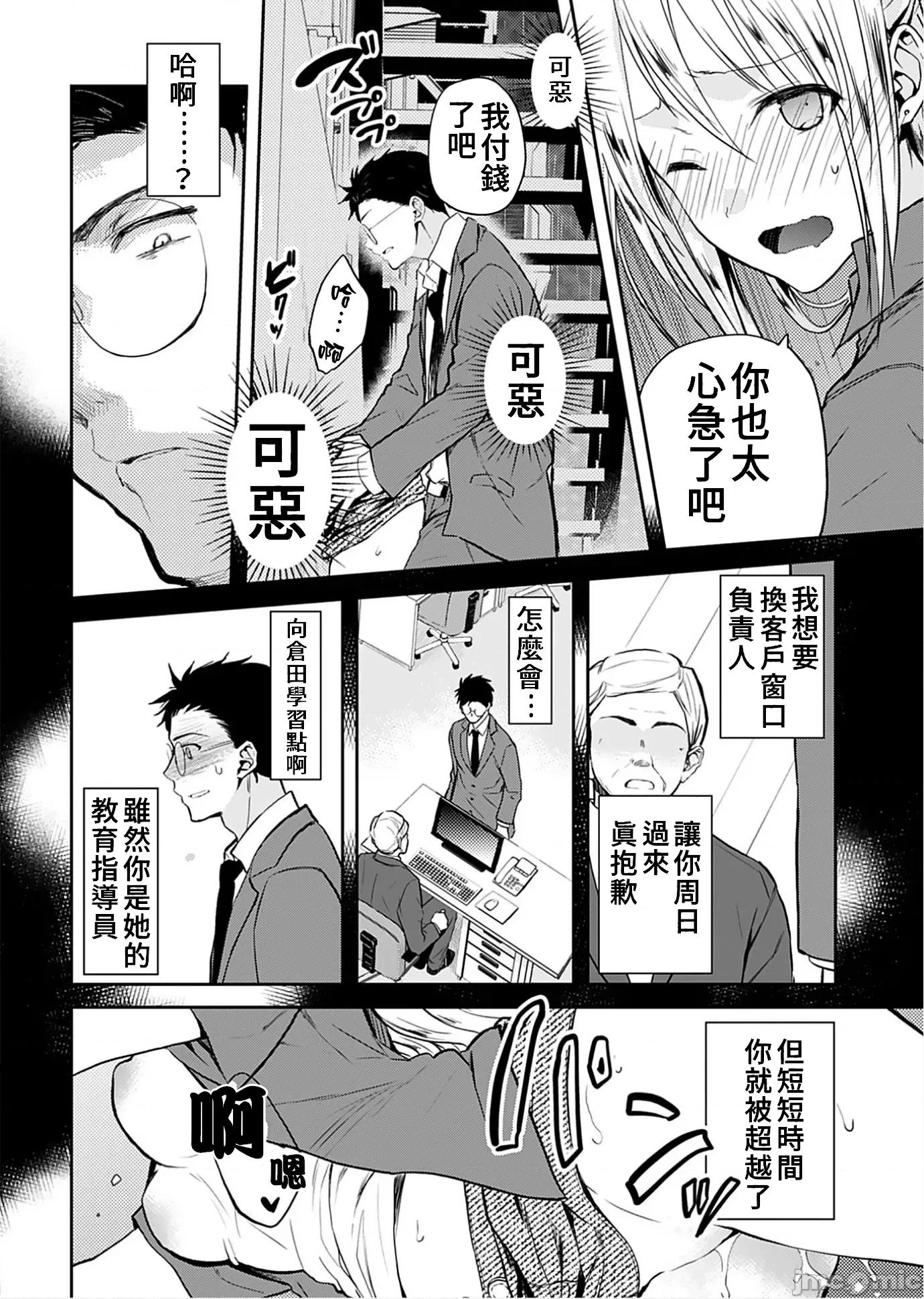 即使有理也不行啊～姊姊男友 姊姊男友 8 第8页