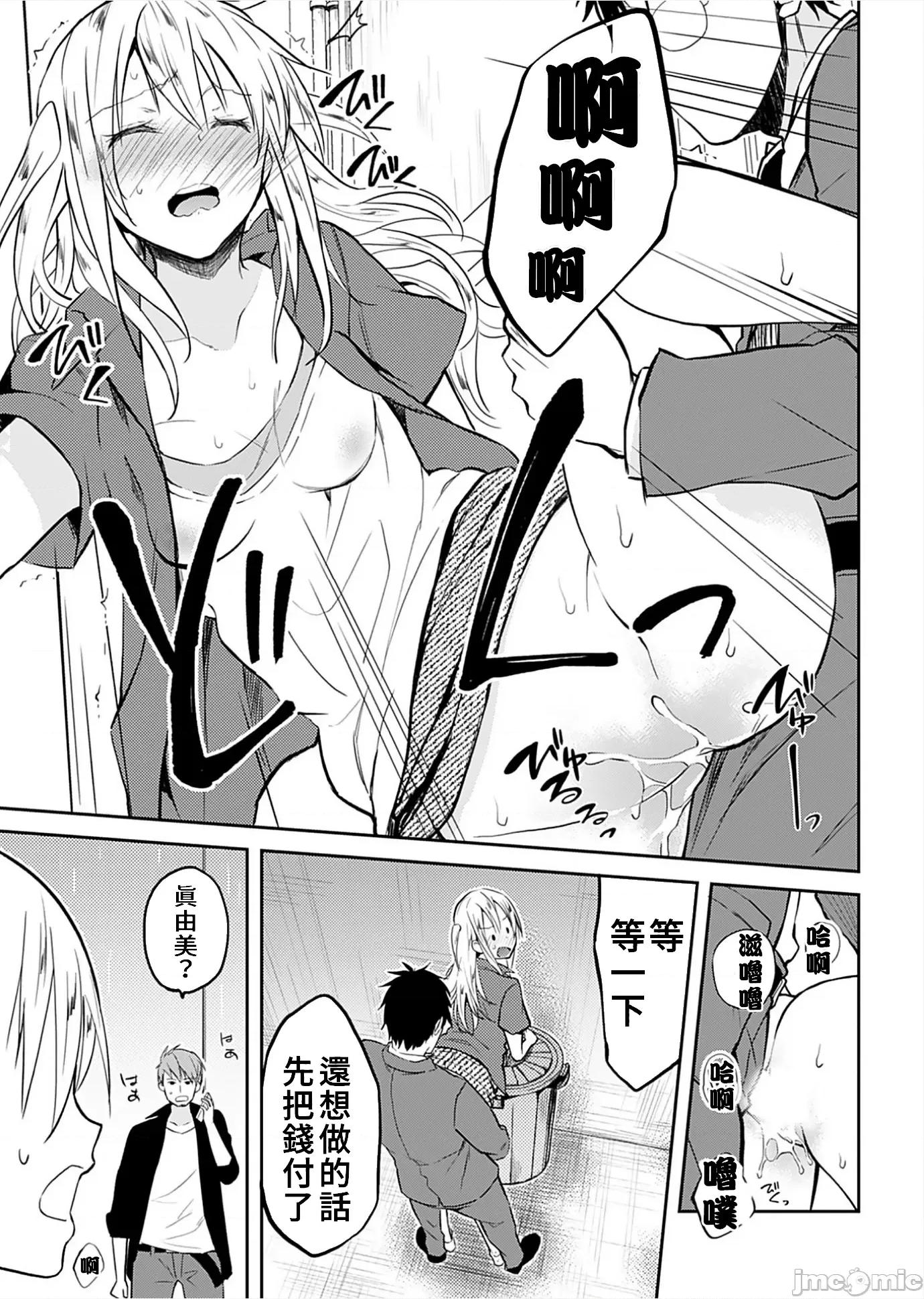 即使有理也不行啊～姊姊男友 姊姊男友 8 第11页