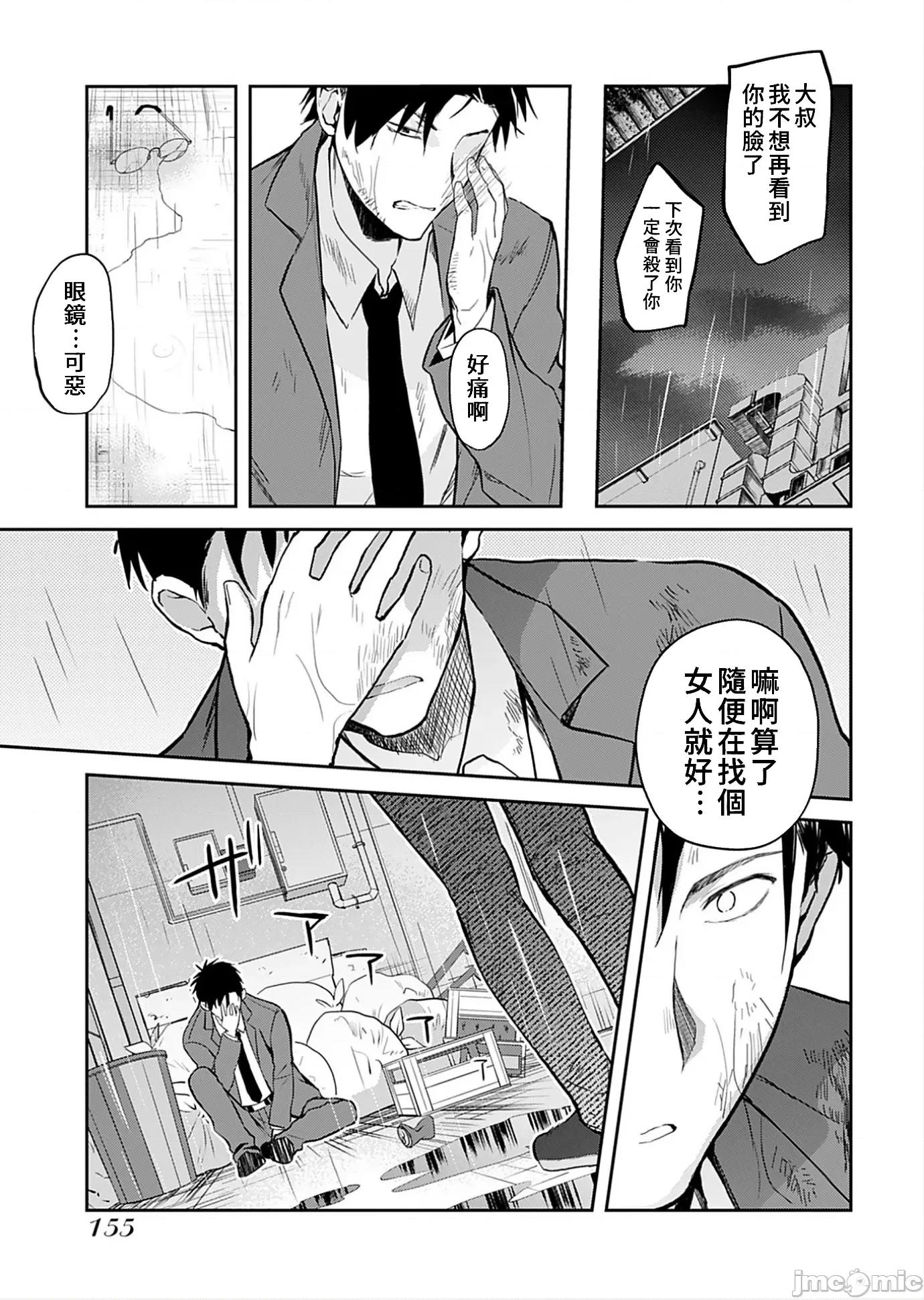 即使有理也不行啊～姊姊男友 姊姊男友 8 第13页